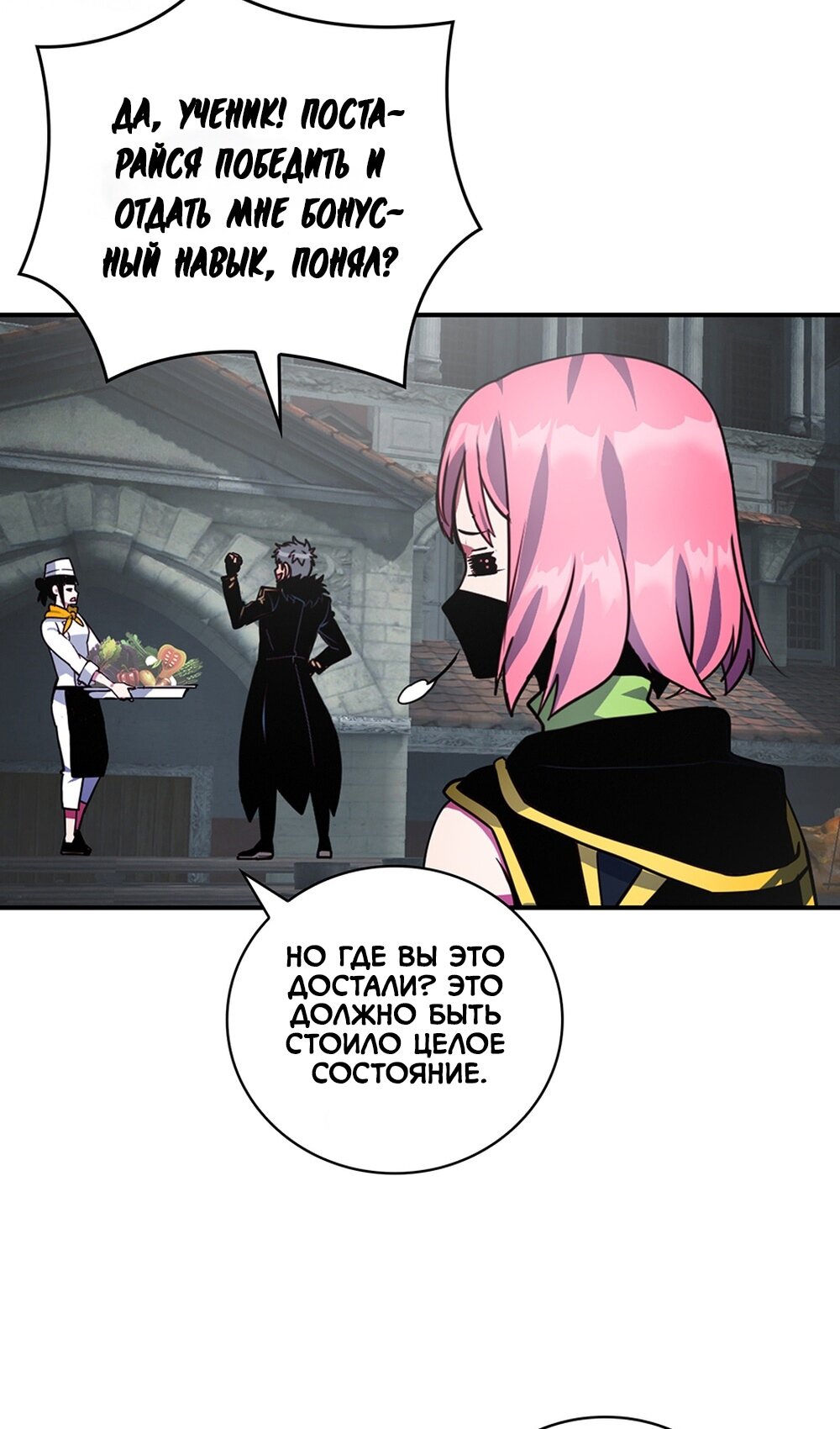 Манга Мне предначертано величие! - Глава 207 Страница 77