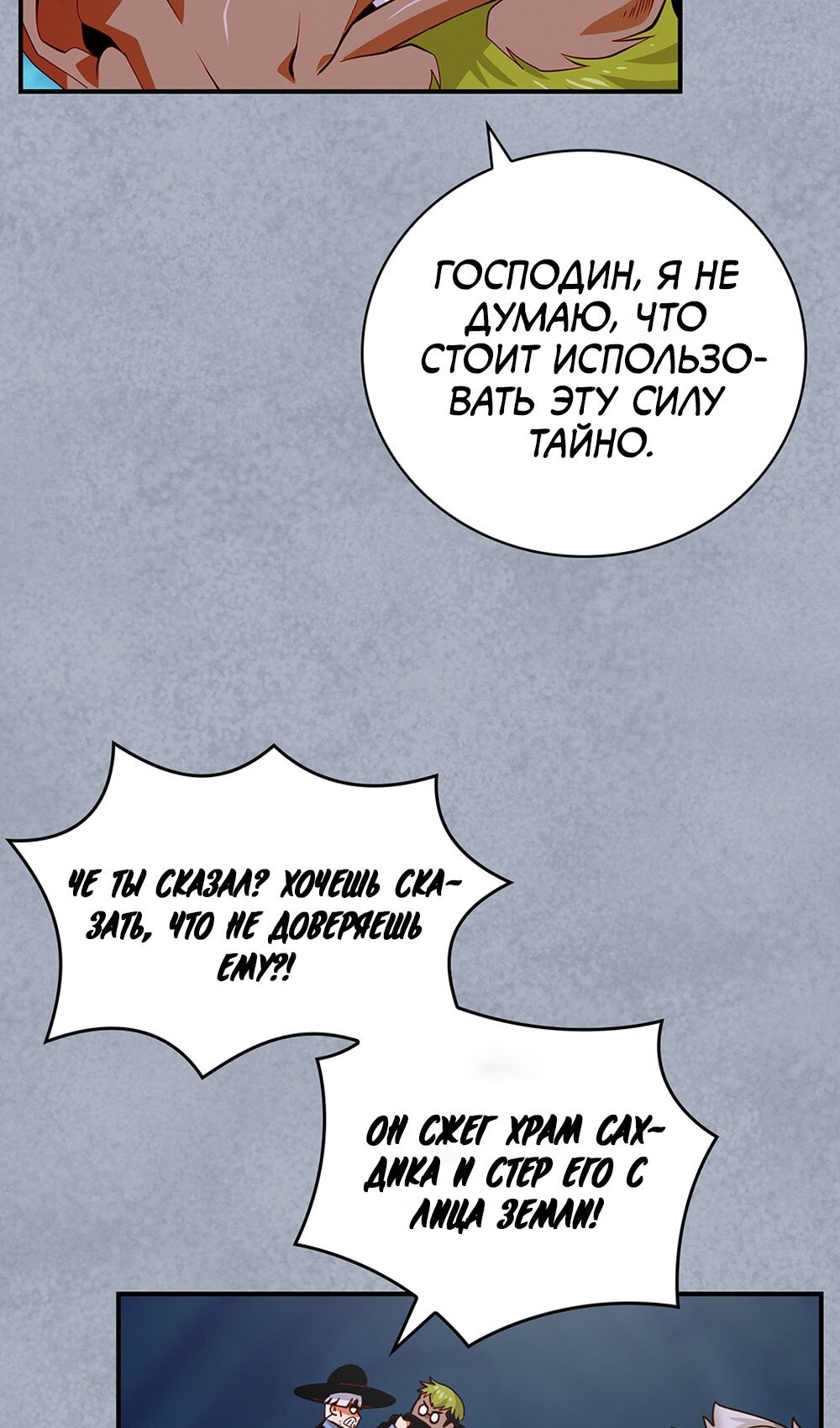 Манга Мне предначертано величие! - Глава 207 Страница 34