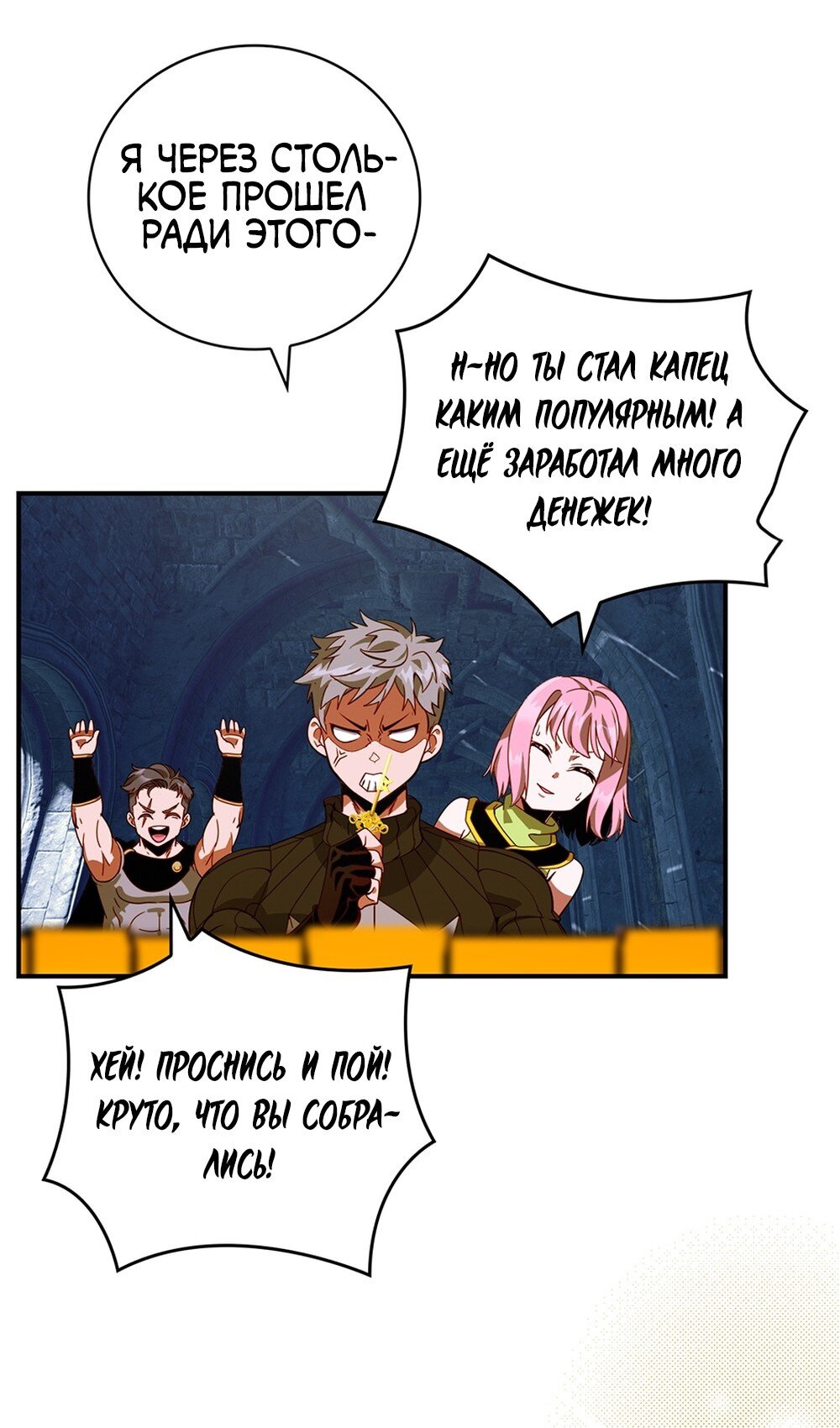 Манга Мне предначертано величие! - Глава 207 Страница 23