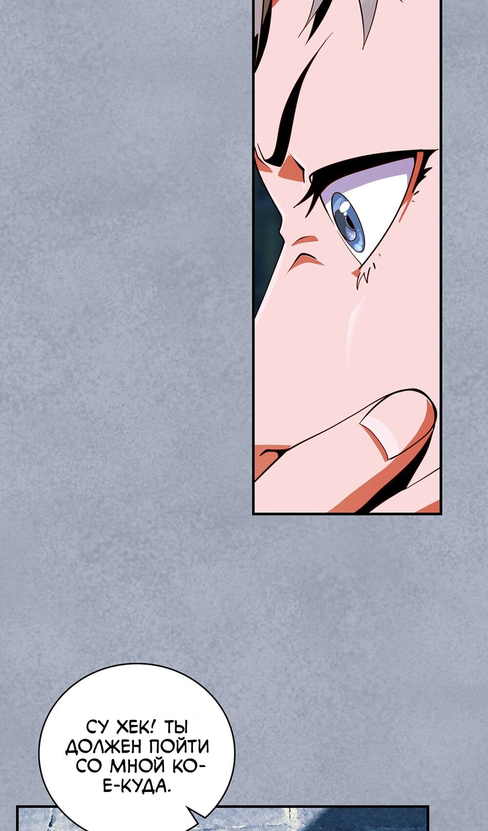 Манга Мне предначертано величие! - Глава 207 Страница 37