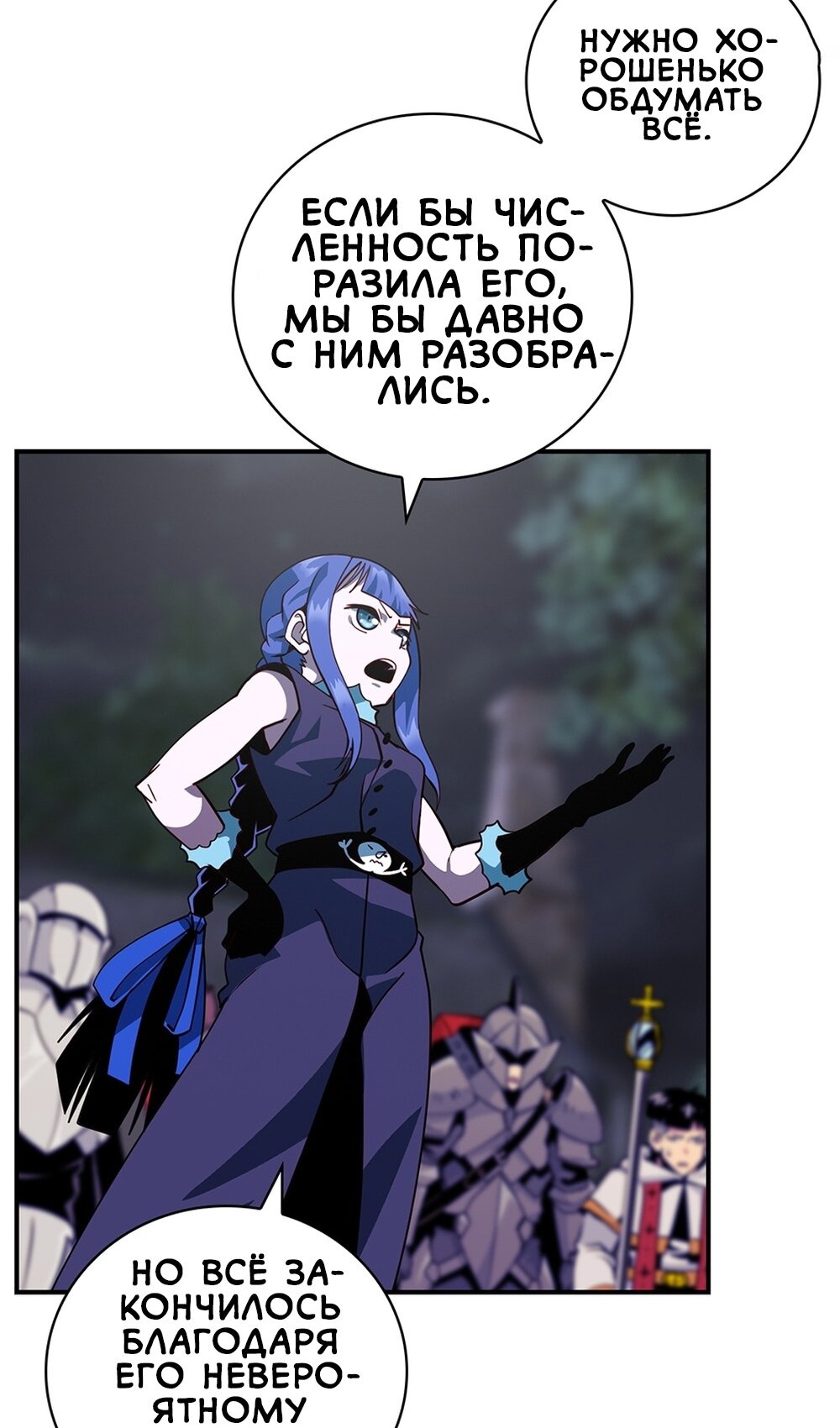 Манга Мне предначертано величие! - Глава 207 Страница 12