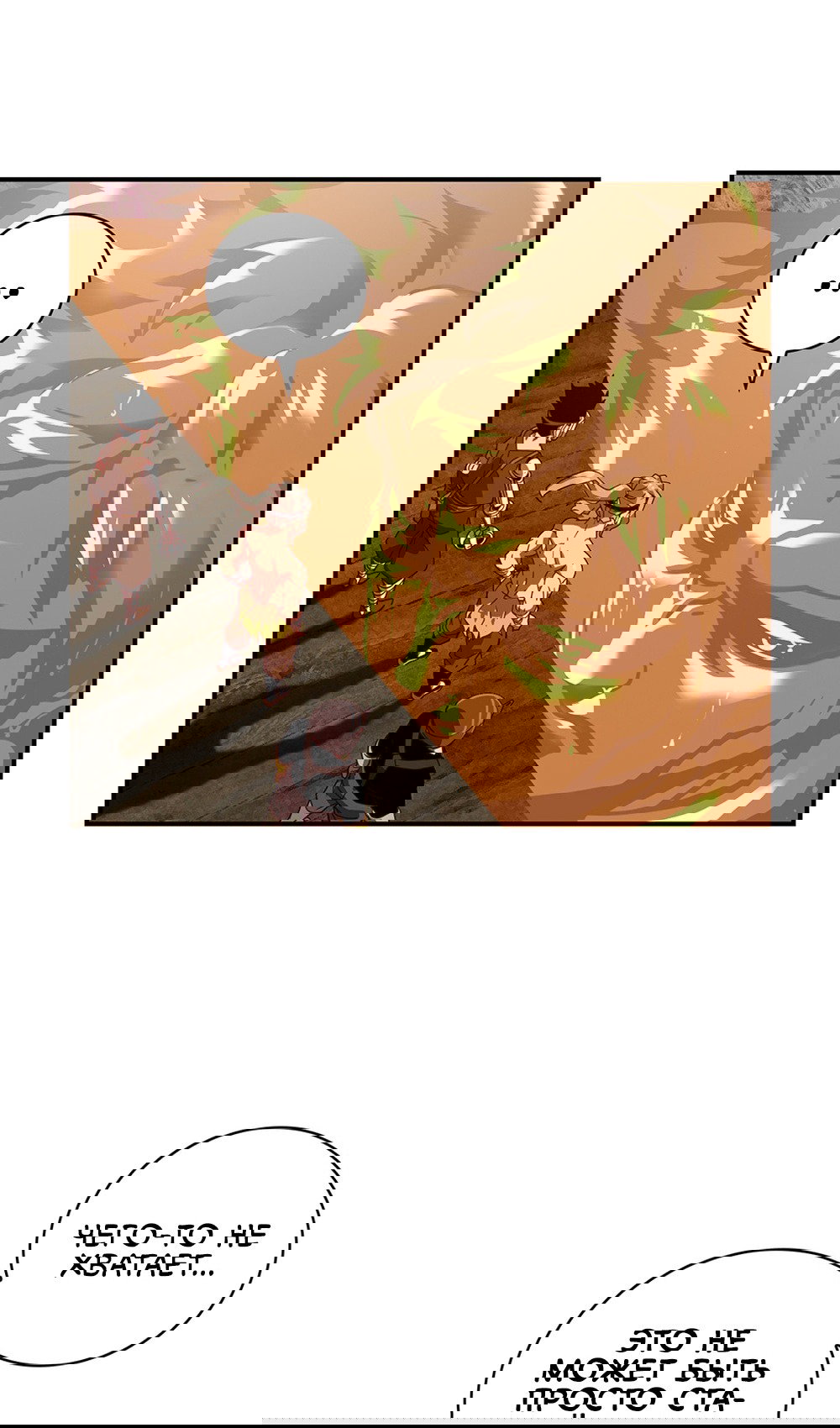 Манга Мне предначертано величие! - Глава 207 Страница 5