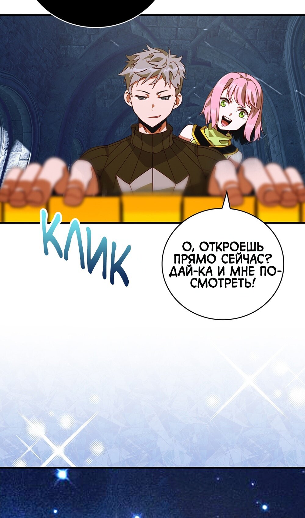 Манга Мне предначертано величие! - Глава 207 Страница 20