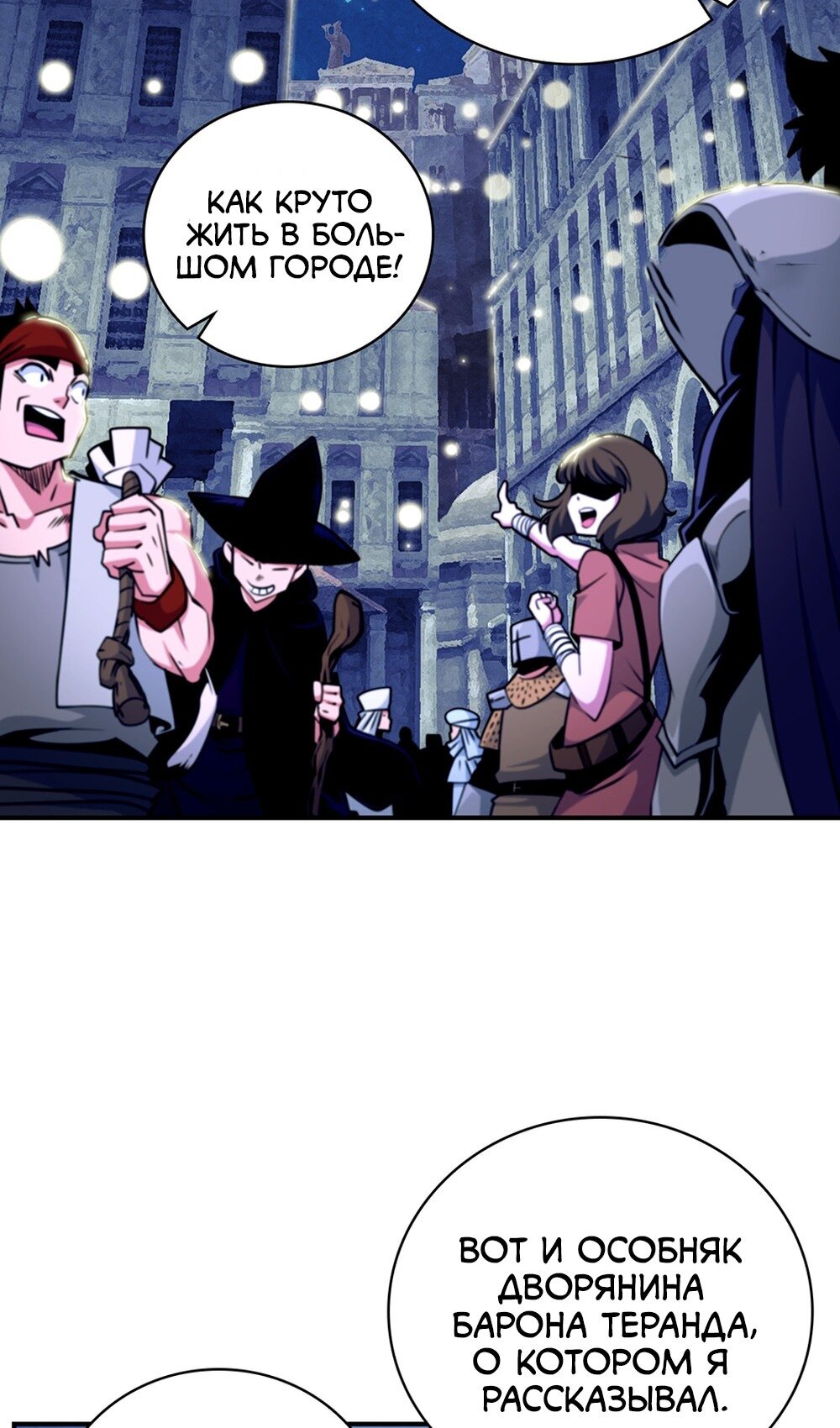 Манга Мне предначертано величие! - Глава 207 Страница 51