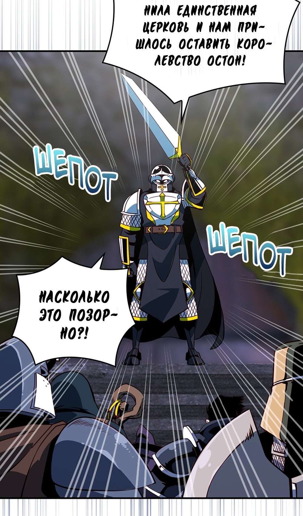 Манга Мне предначертано величие! - Глава 207 Страница 9
