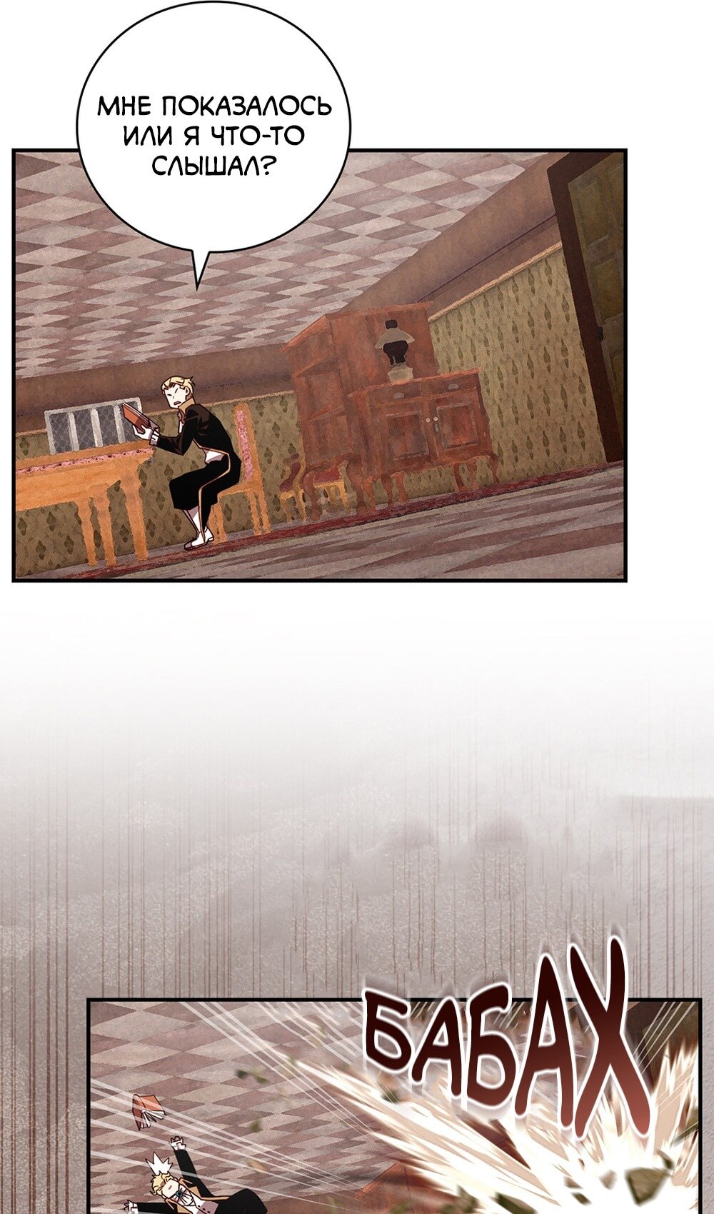 Манга Мне предначертано величие! - Глава 207 Страница 55