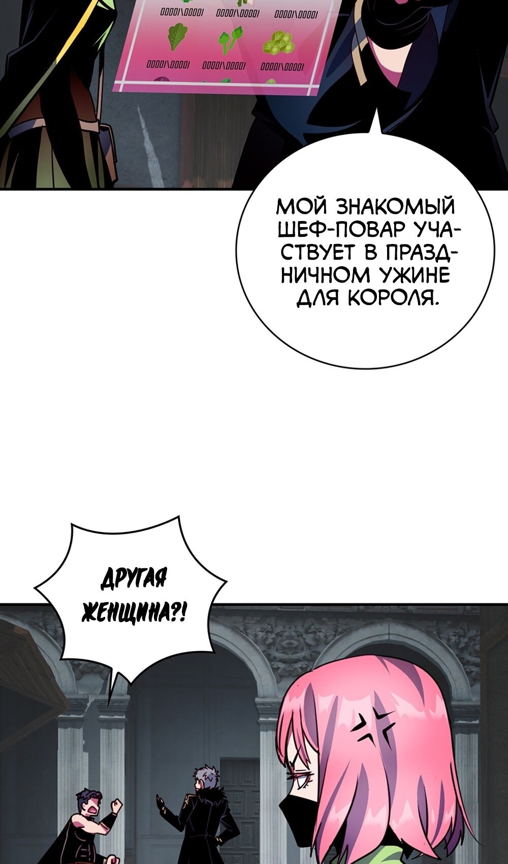 Манга Мне предначертано величие! - Глава 207 Страница 74