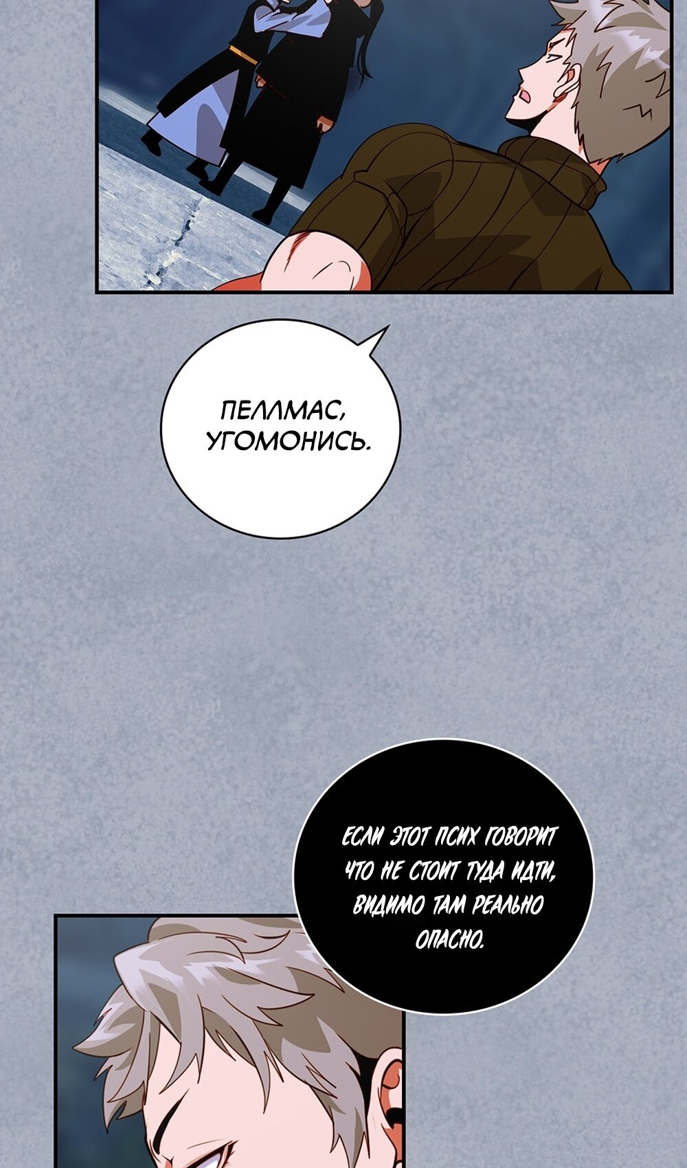 Манга Мне предначертано величие! - Глава 207 Страница 35