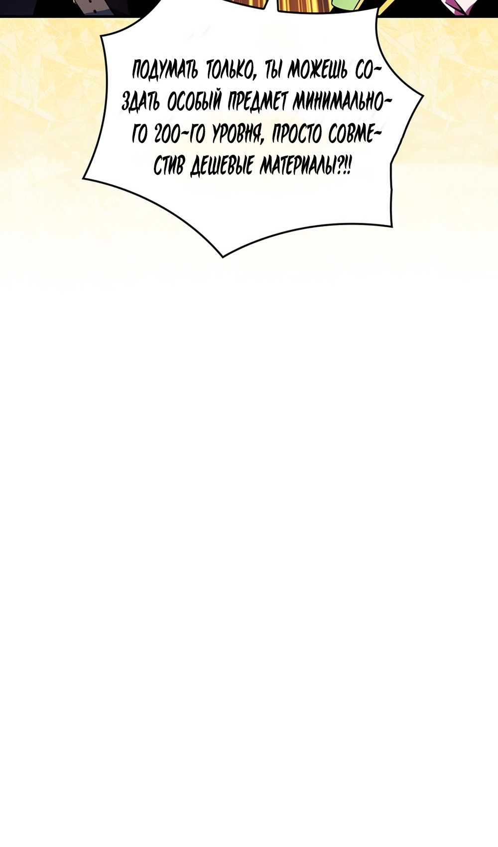 Манга Мне предначертано величие! - Глава 207 Страница 85