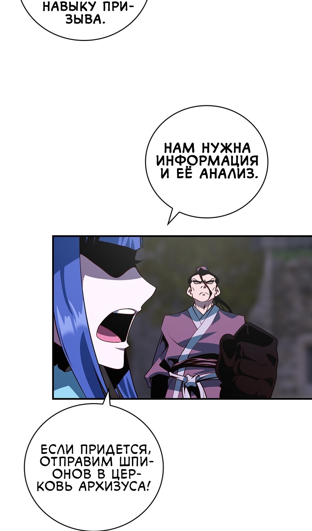 Манга Мне предначертано величие! - Глава 207 Страница 13