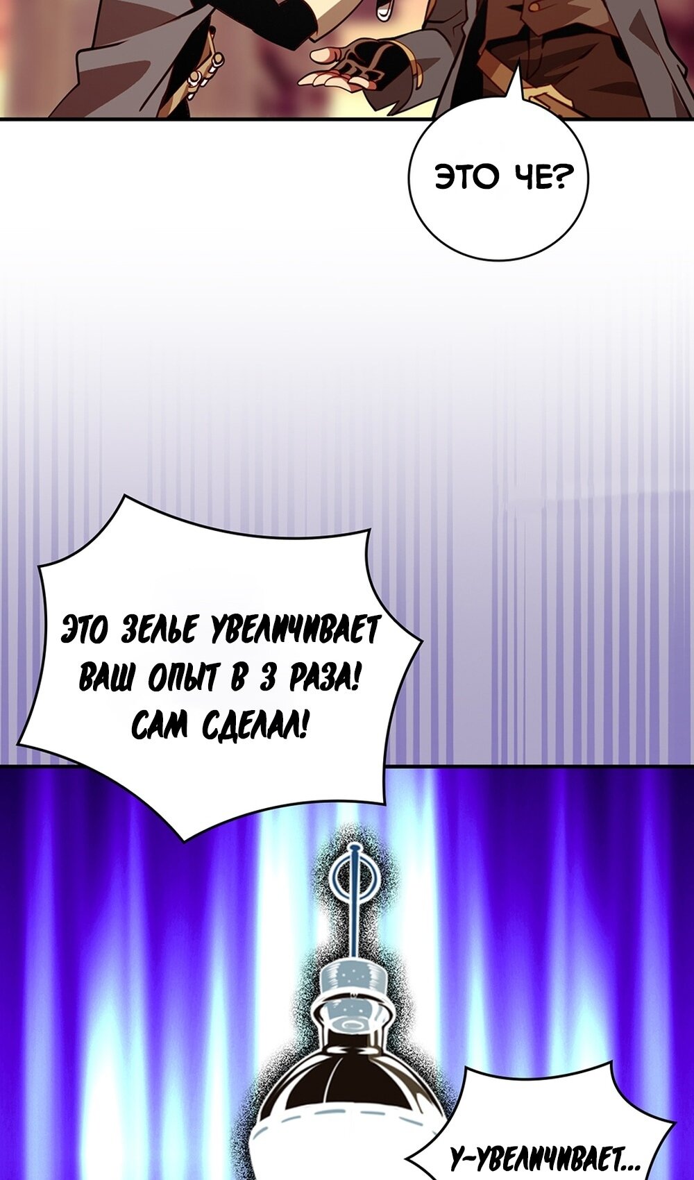 Манга Мне предначертано величие! - Глава 207 Страница 43