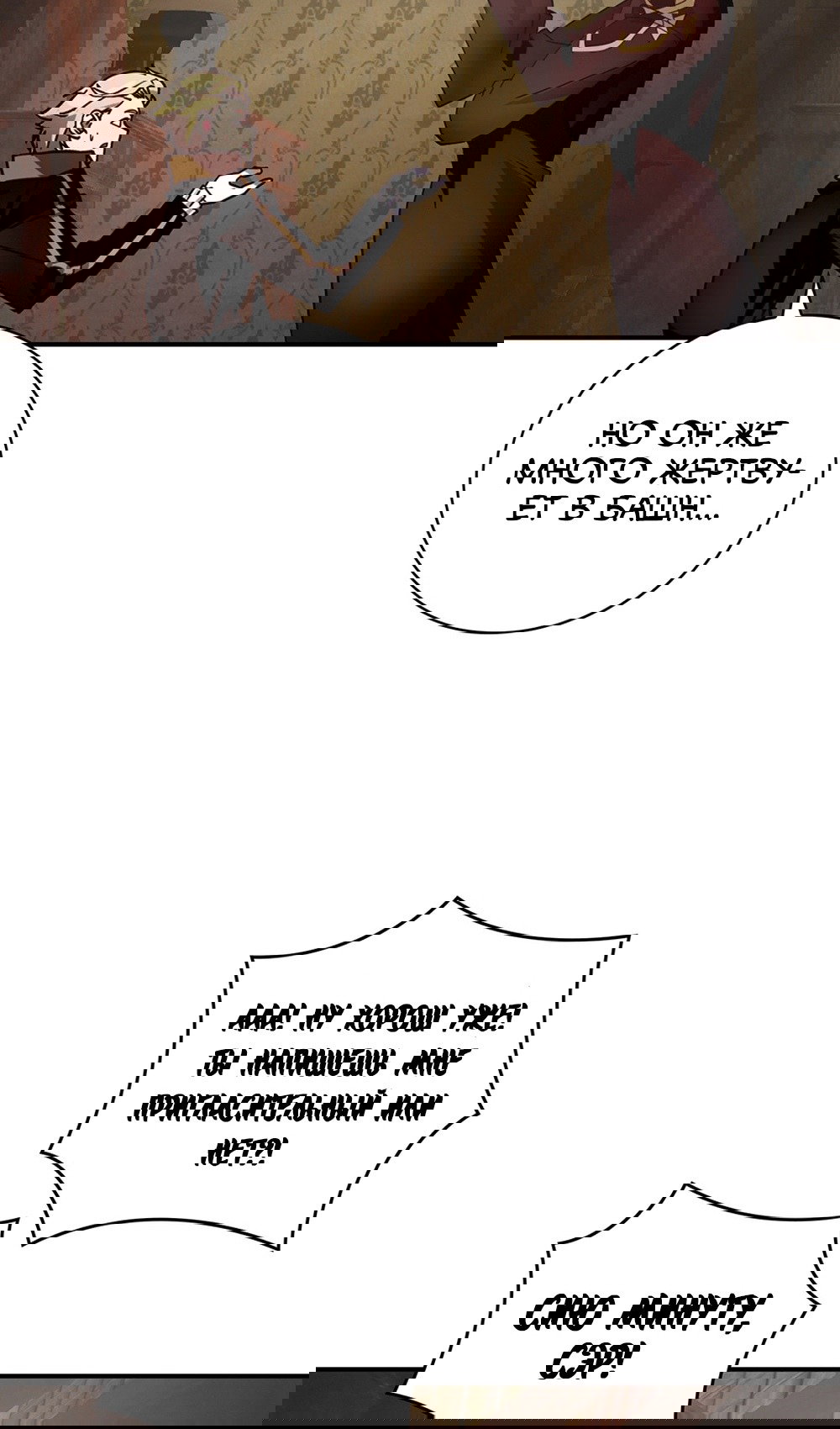 Манга Мне предначертано величие! - Глава 207 Страница 65