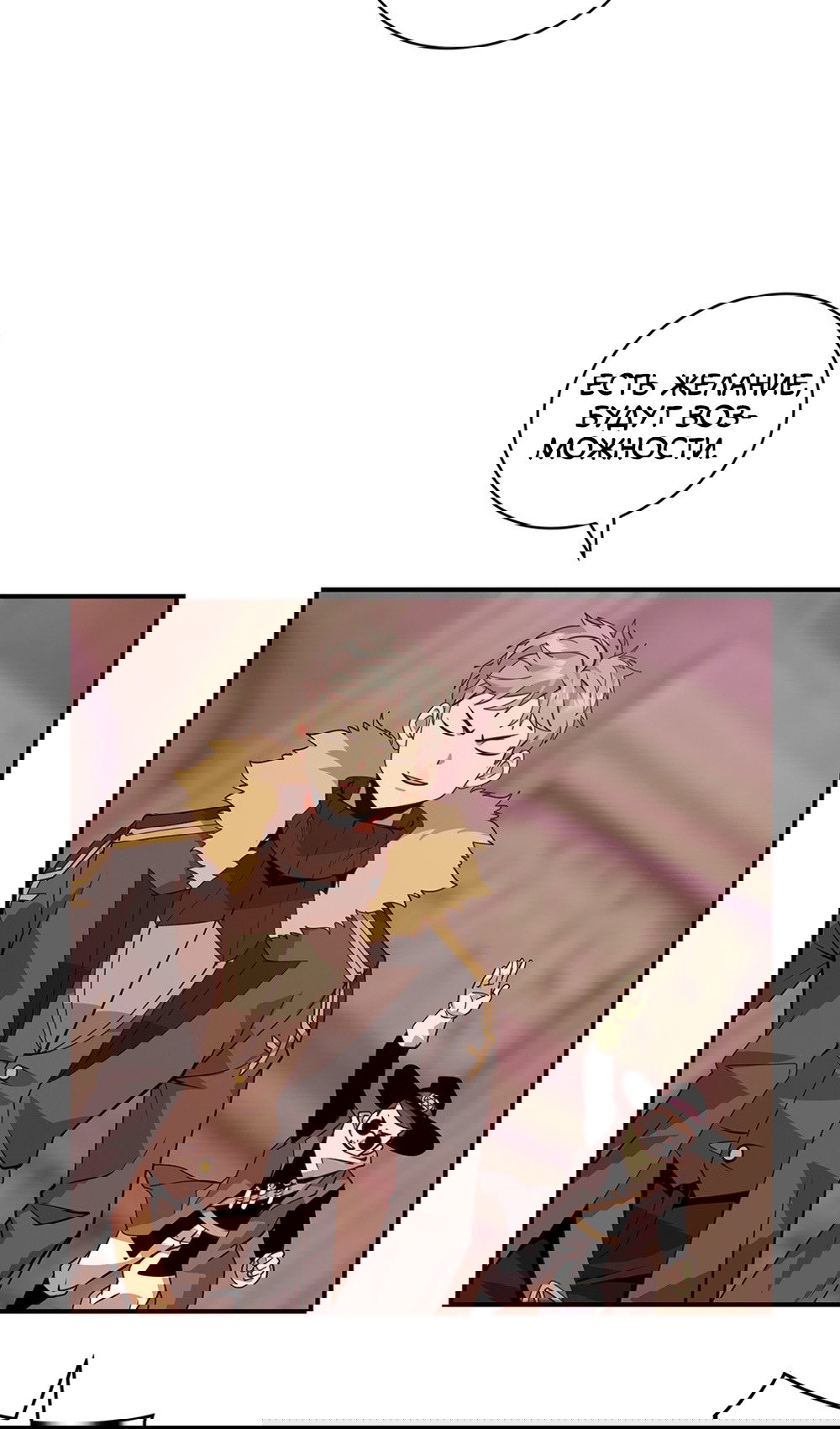 Манга Мне предначертано величие! - Глава 207 Страница 40