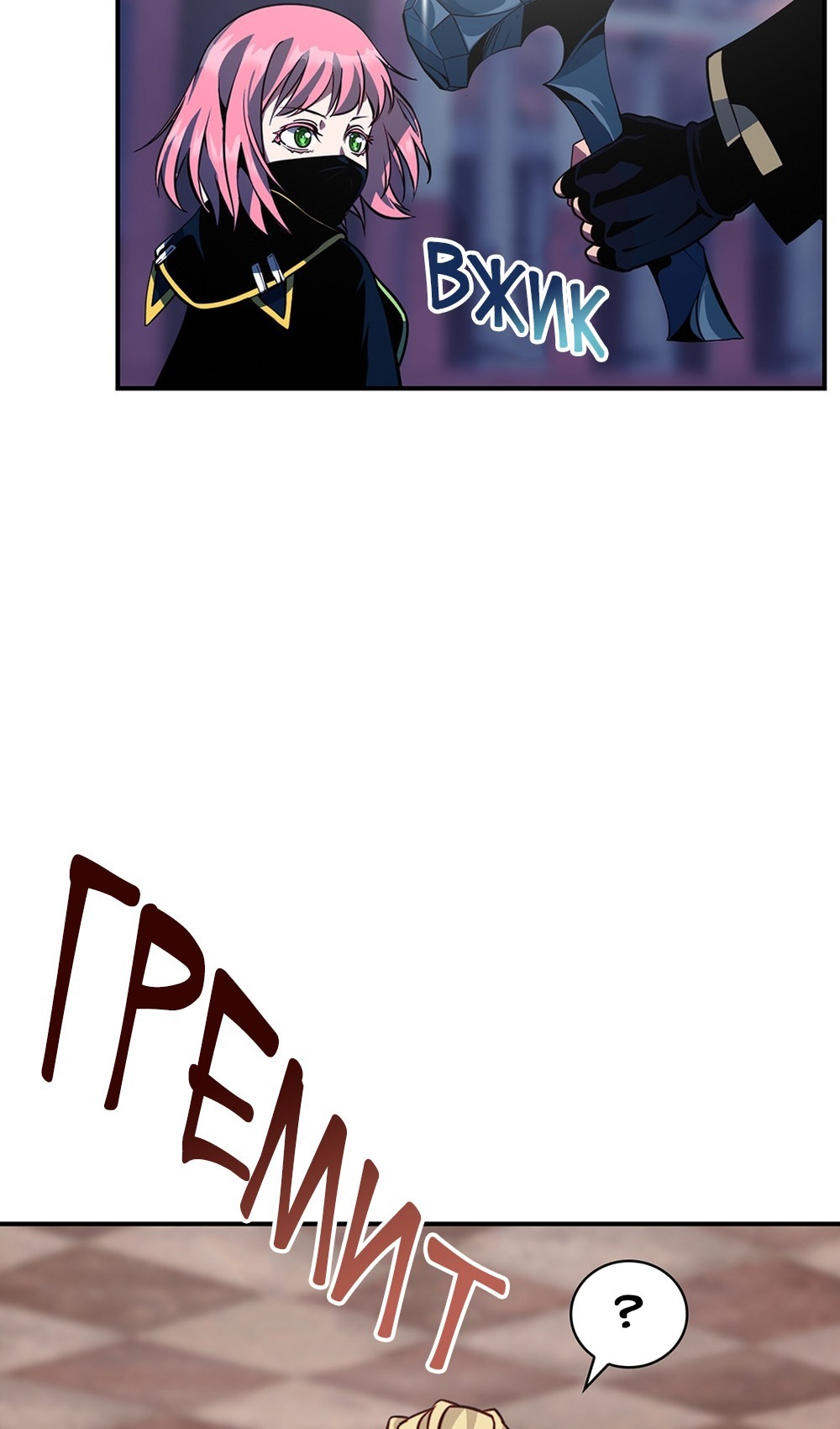 Манга Мне предначертано величие! - Глава 207 Страница 53