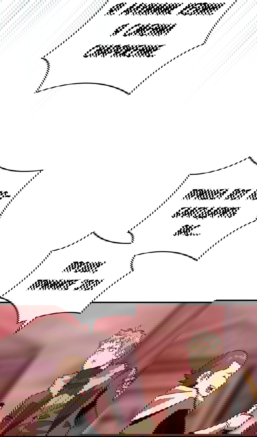 Манга Мне предначертано величие! - Глава 207 Страница 42