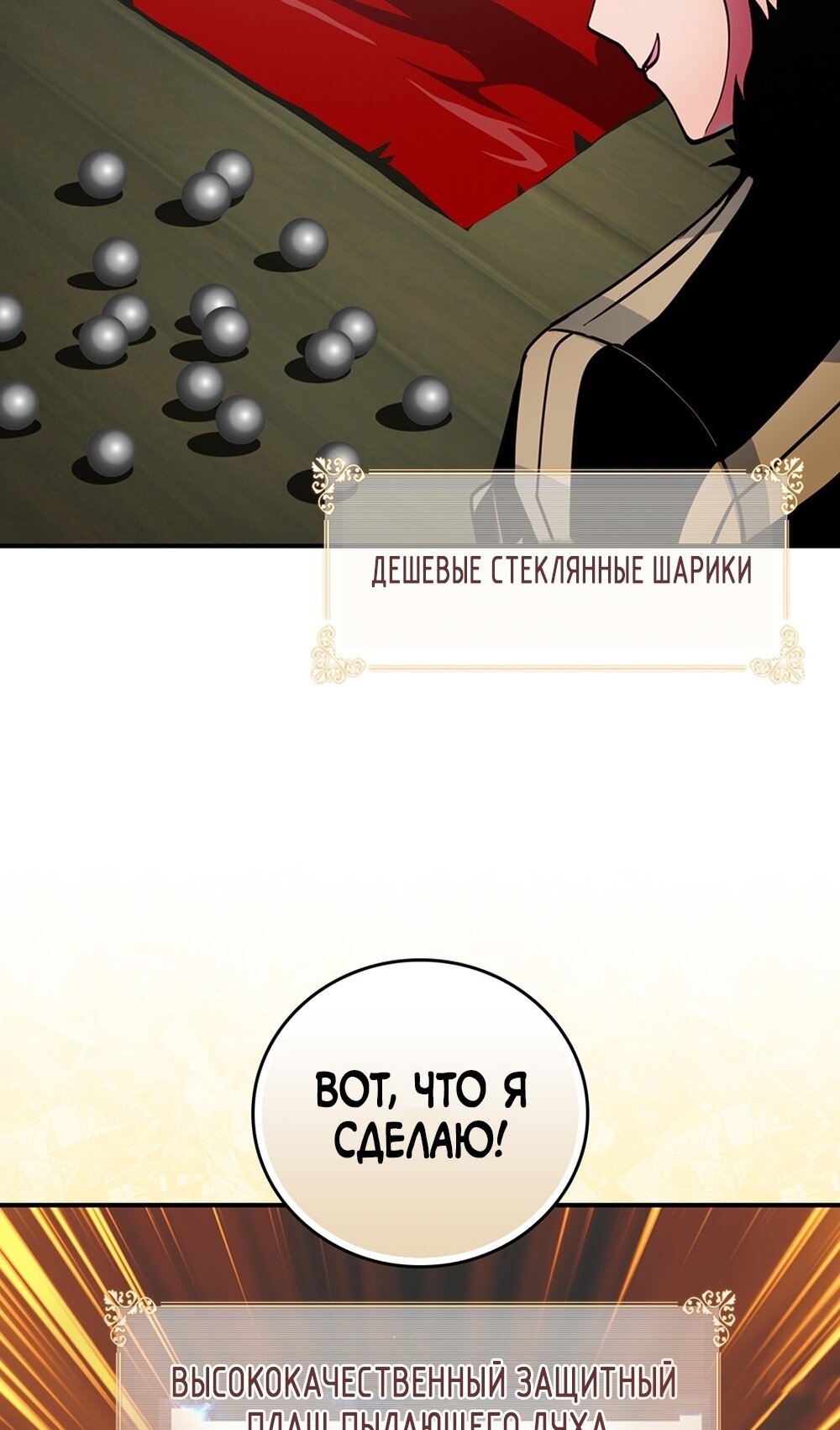 Манга Мне предначертано величие! - Глава 207 Страница 83