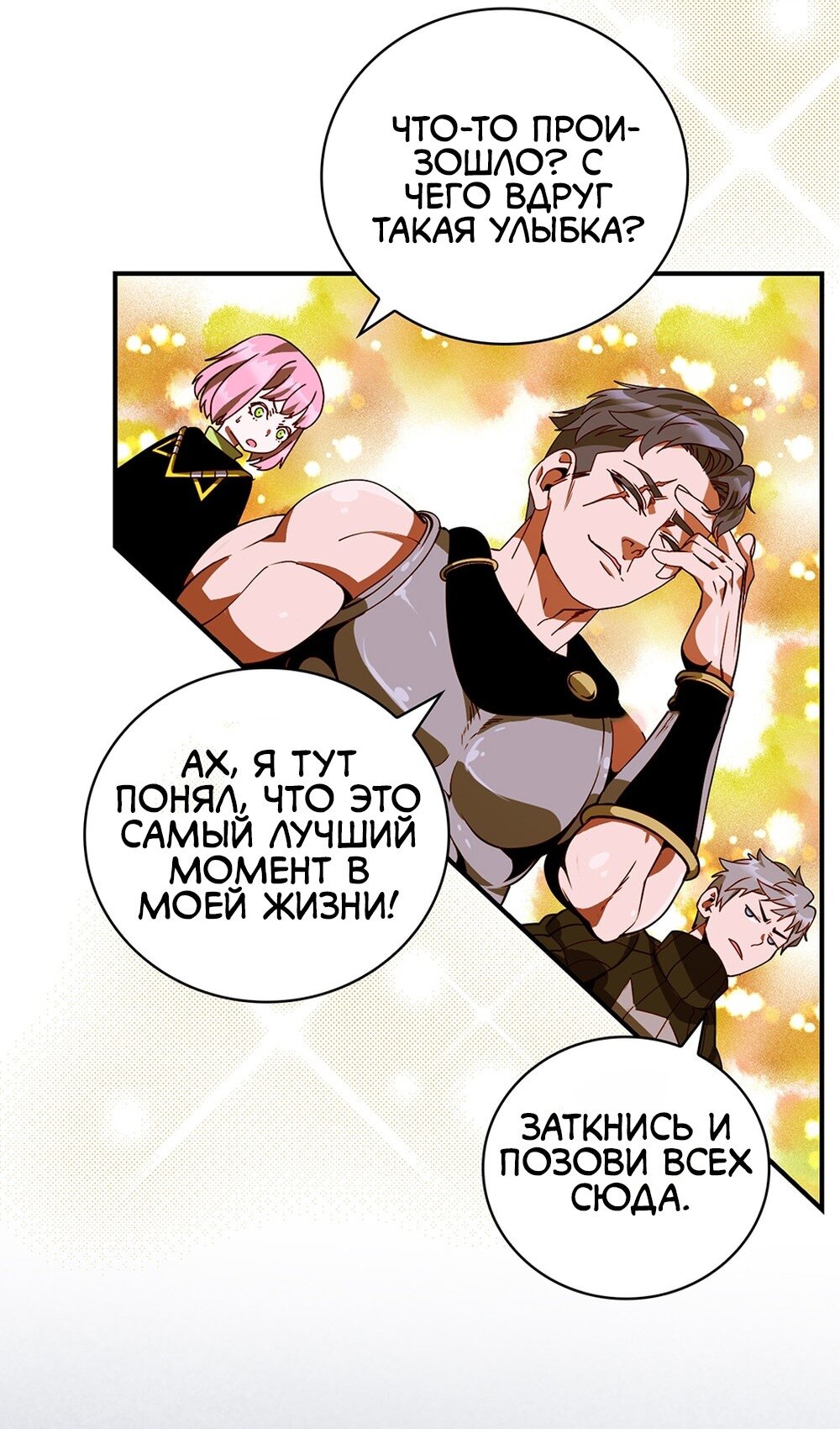 Манга Мне предначертано величие! - Глава 207 Страница 24