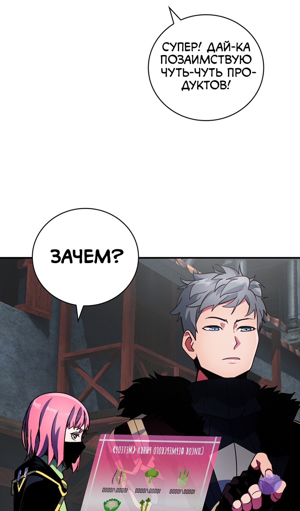 Манга Мне предначертано величие! - Глава 207 Страница 73