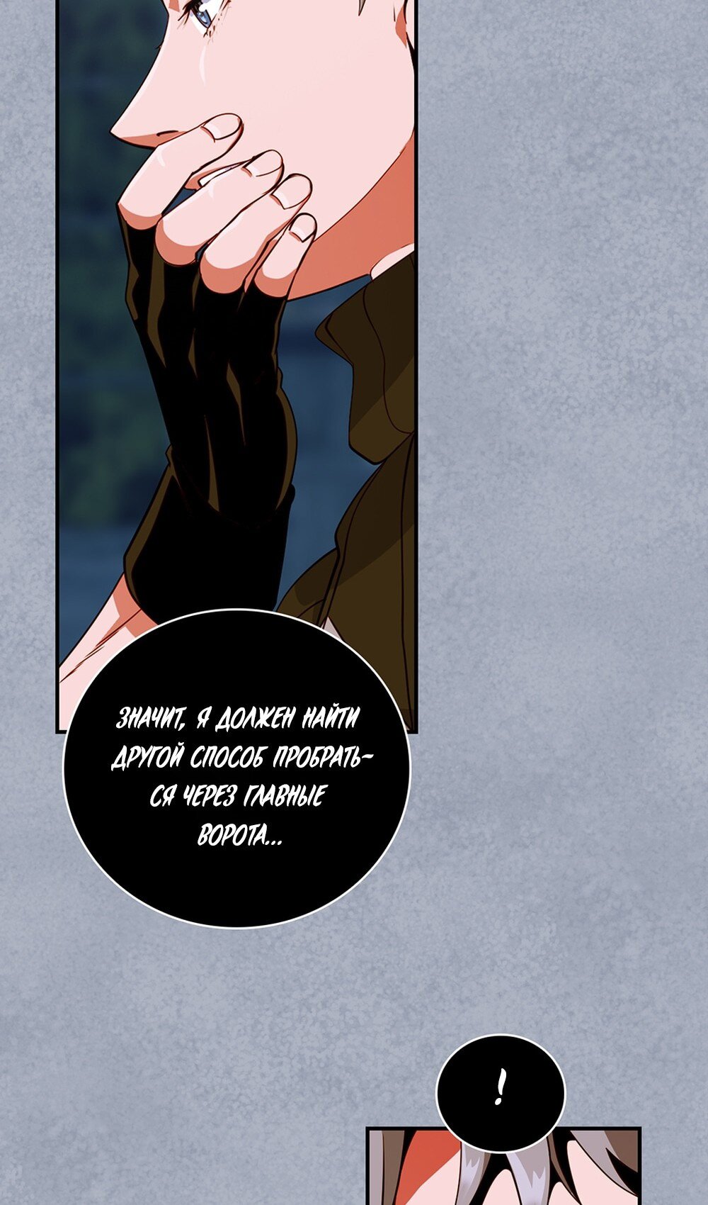 Манга Мне предначертано величие! - Глава 207 Страница 36