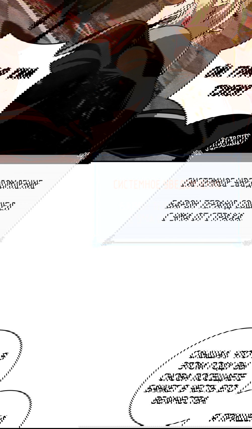 Манга Мне предначертано величие! - Глава 207 Страница 57