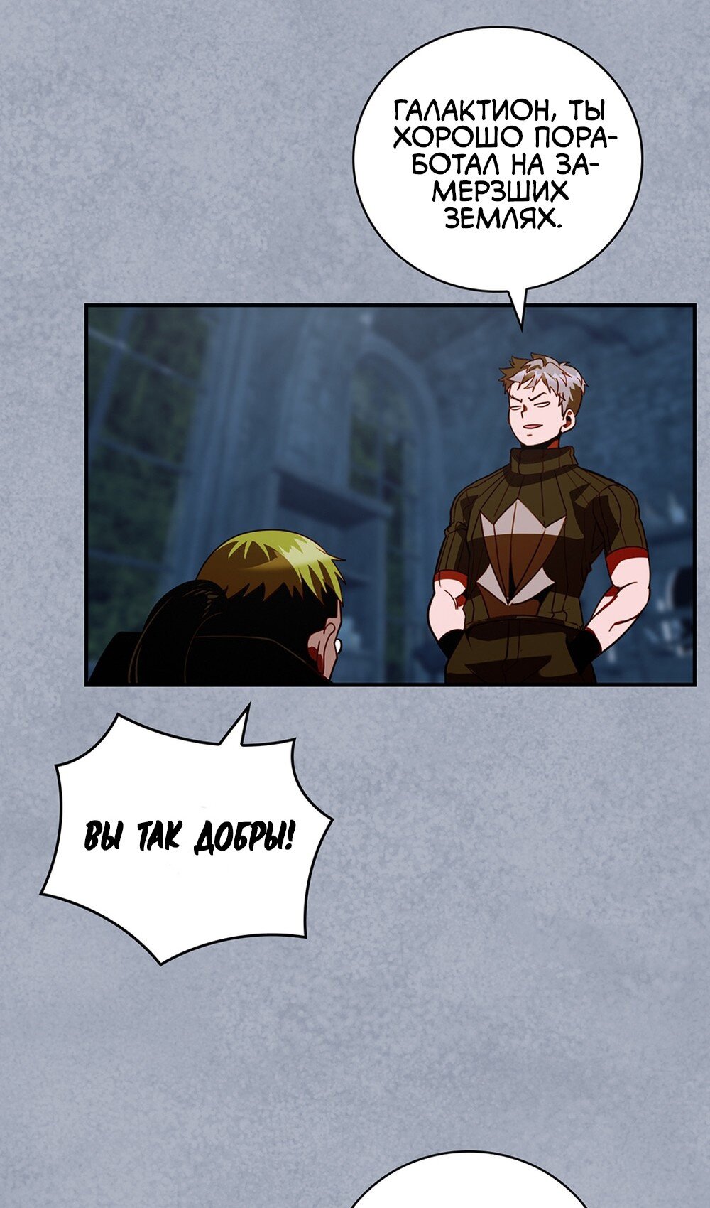 Манга Мне предначертано величие! - Глава 207 Страница 26