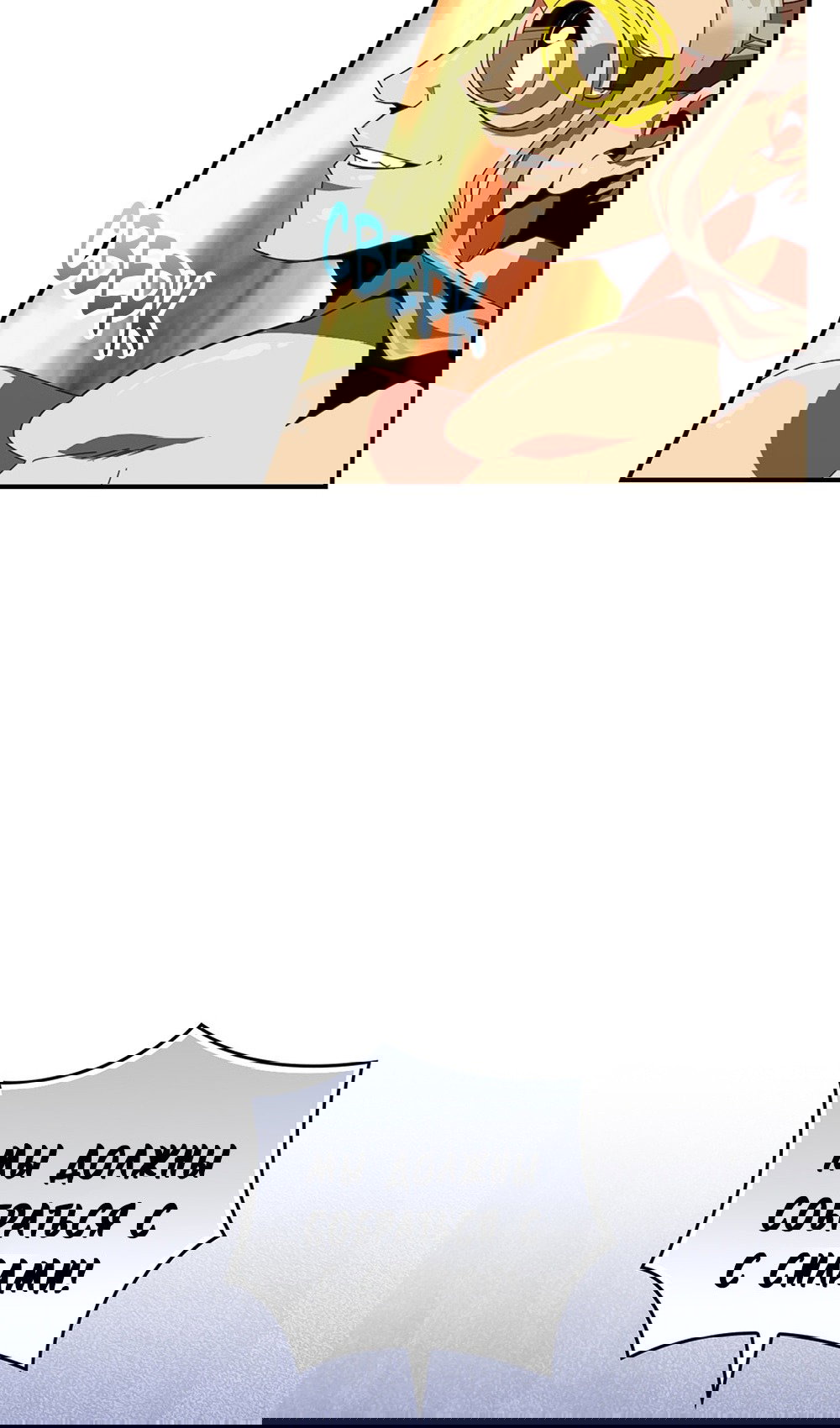 Манга Мне предначертано величие! - Глава 207 Страница 7