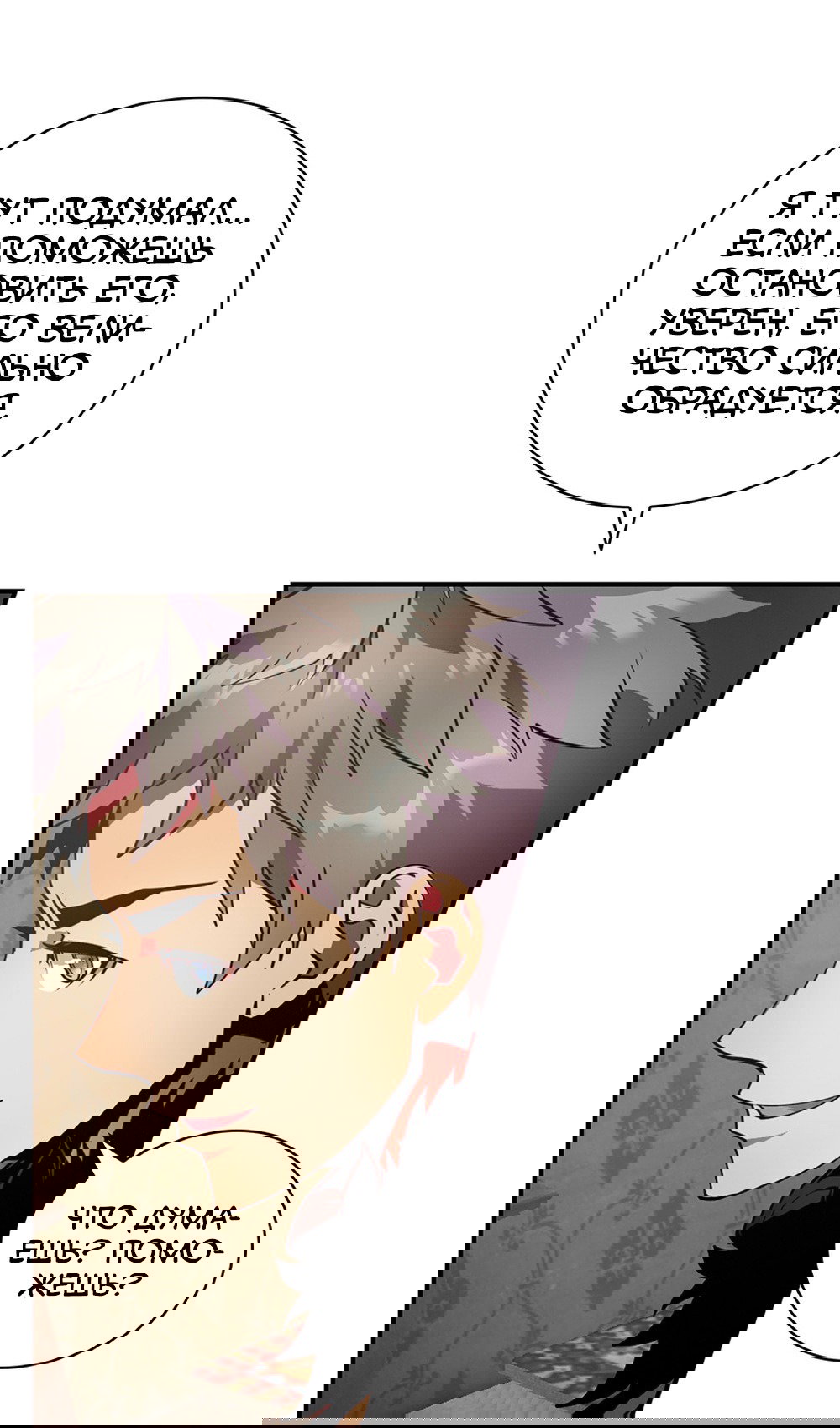 Манга Мне предначертано величие! - Глава 207 Страница 68