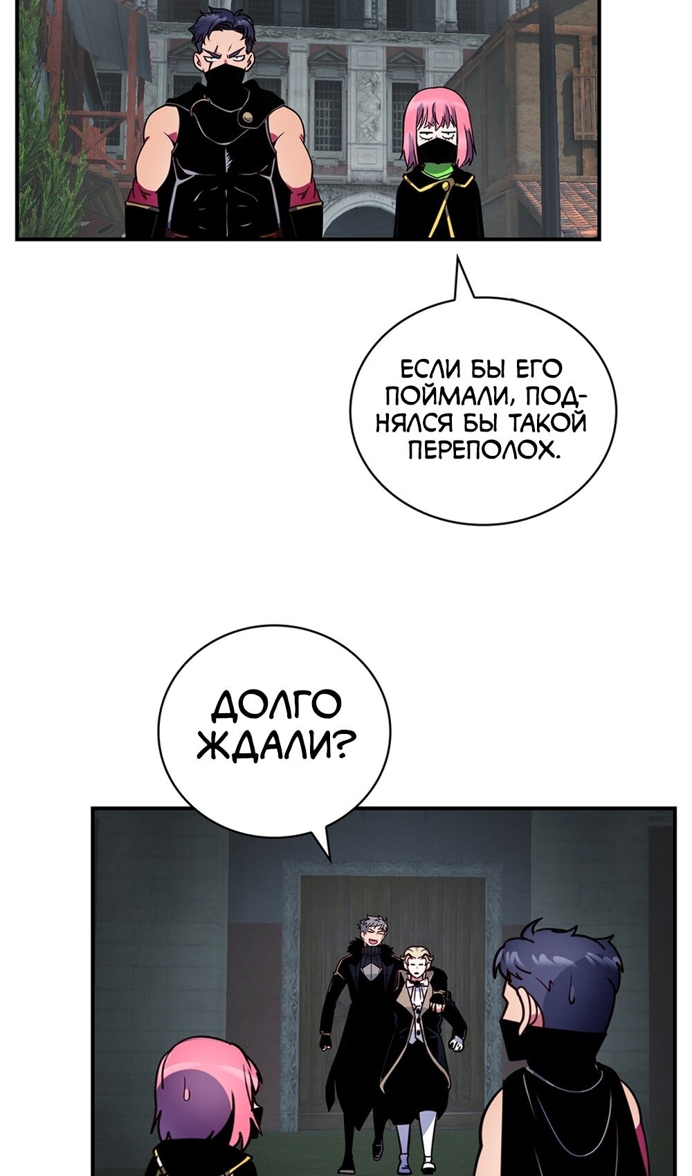 Манга Мне предначертано величие! - Глава 207 Страница 71