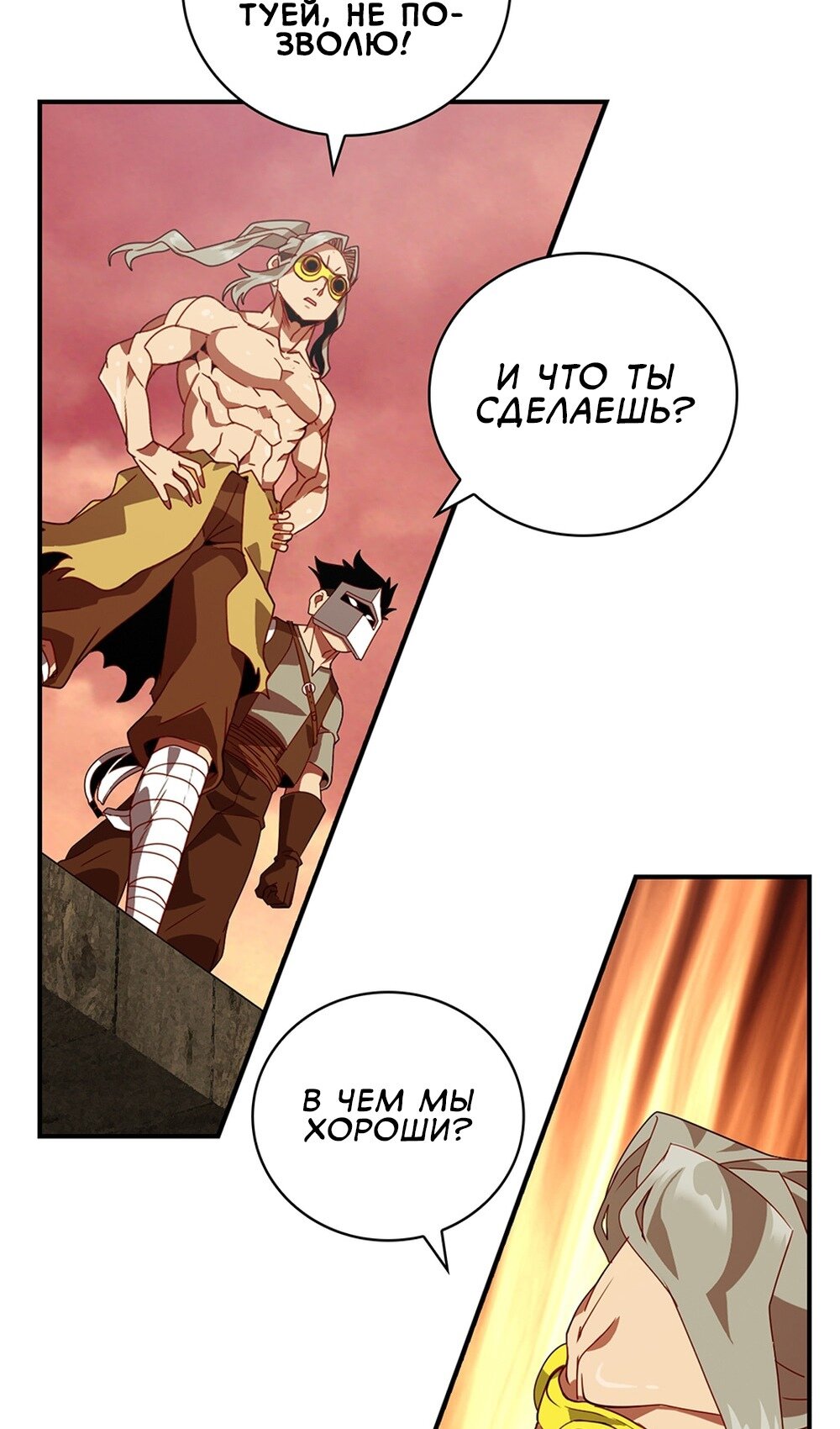 Манга Мне предначертано величие! - Глава 207 Страница 6