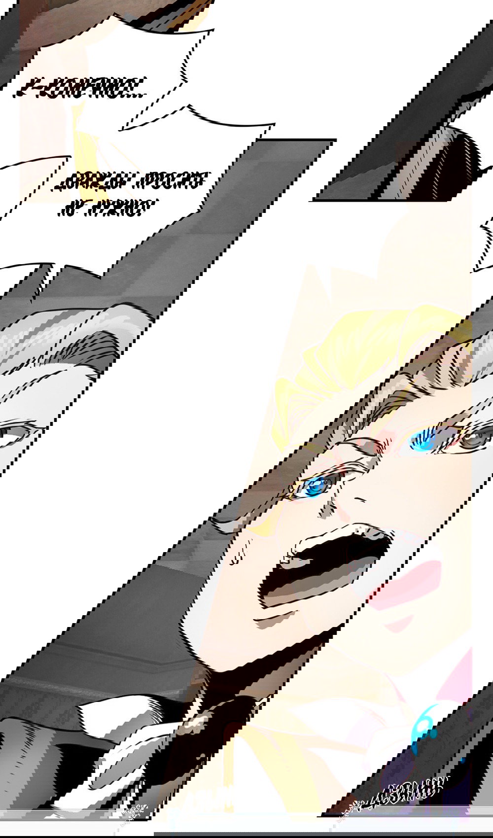 Манга Мне предначертано величие! - Глава 207 Страница 69