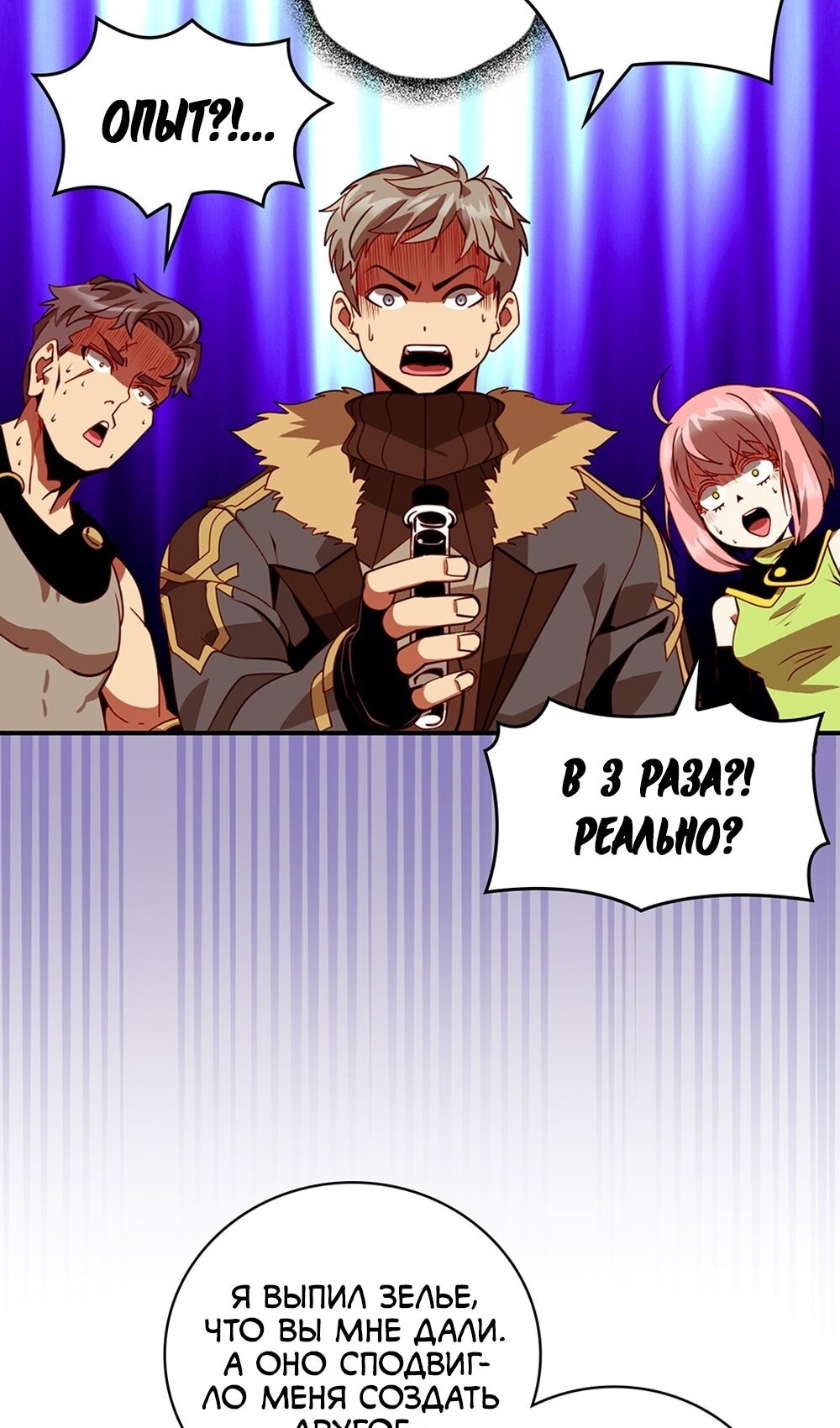 Манга Мне предначертано величие! - Глава 207 Страница 44