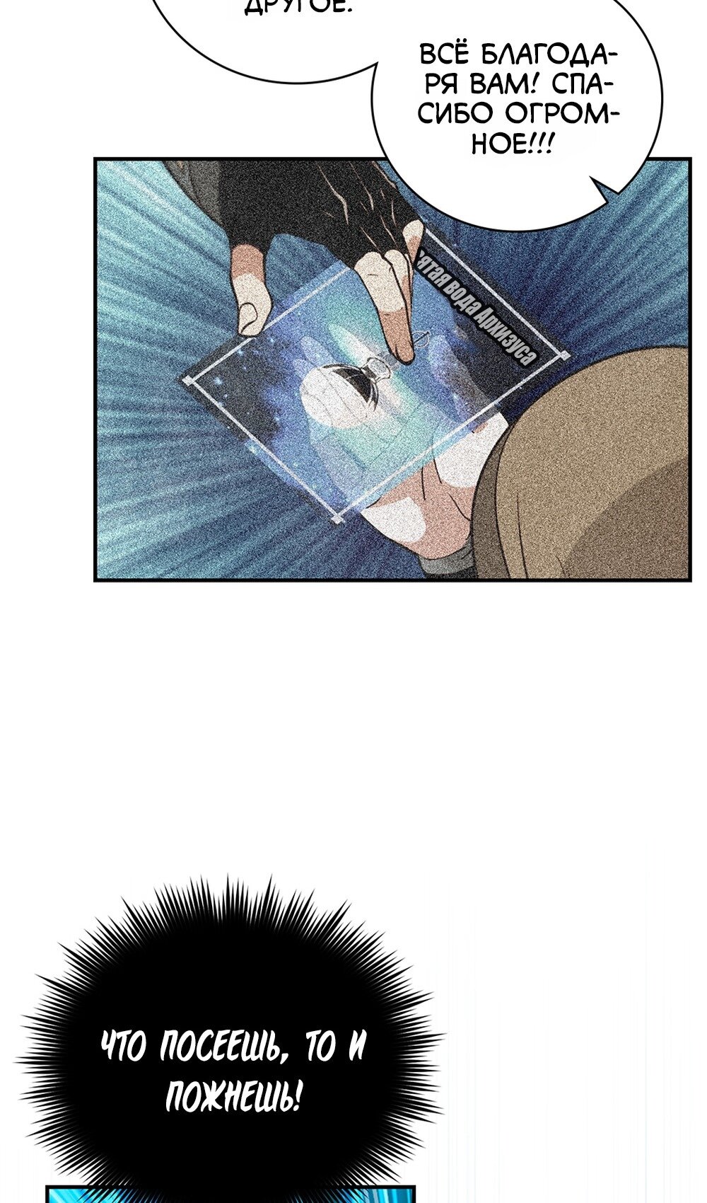 Манга Мне предначертано величие! - Глава 207 Страница 45