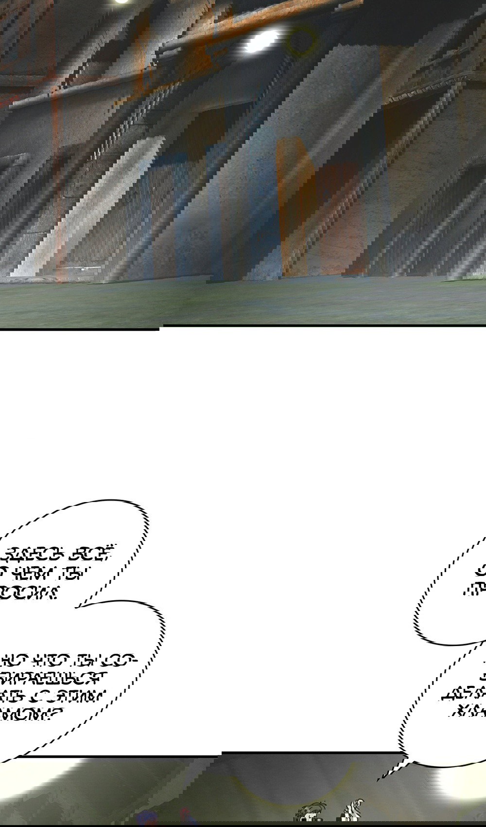 Манга Мне предначертано величие! - Глава 207 Страница 81