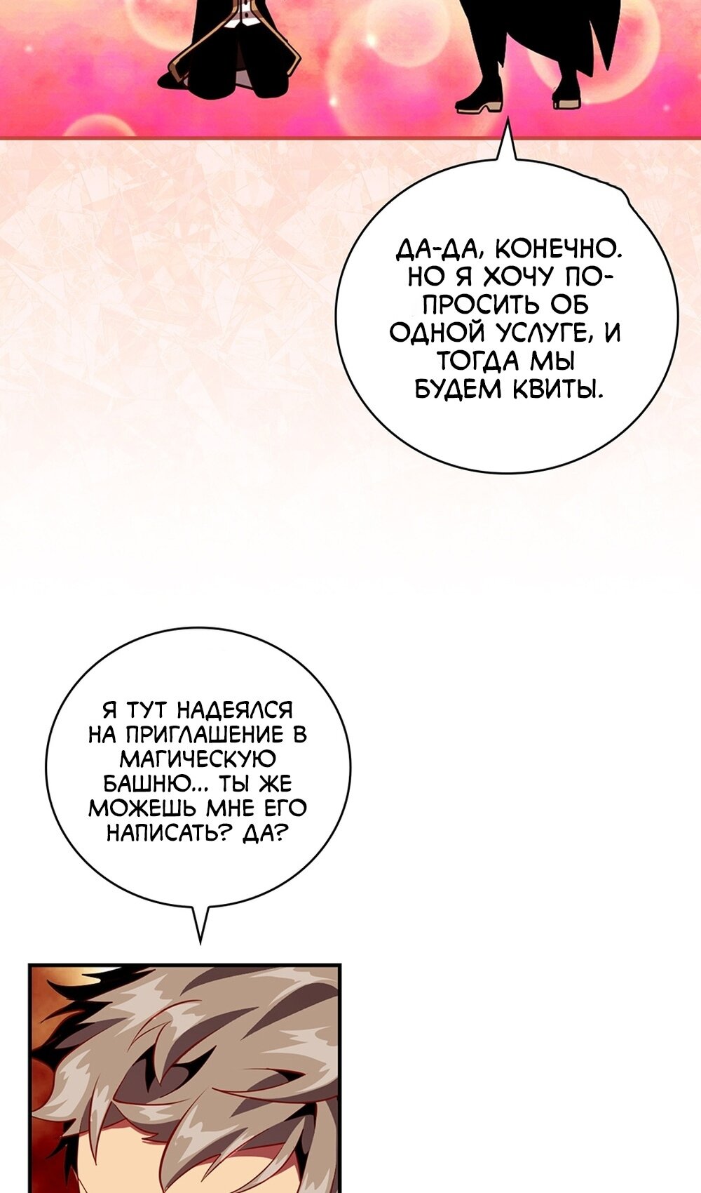 Манга Мне предначертано величие! - Глава 207 Страница 61