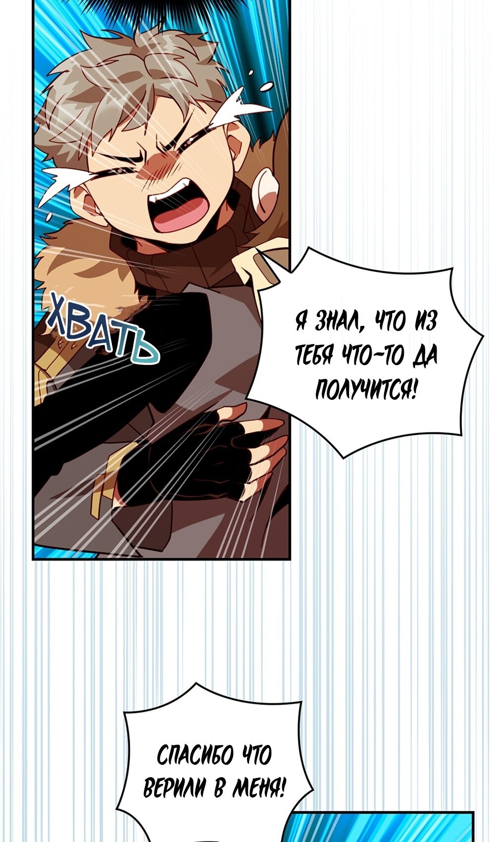 Манга Мне предначертано величие! - Глава 207 Страница 46