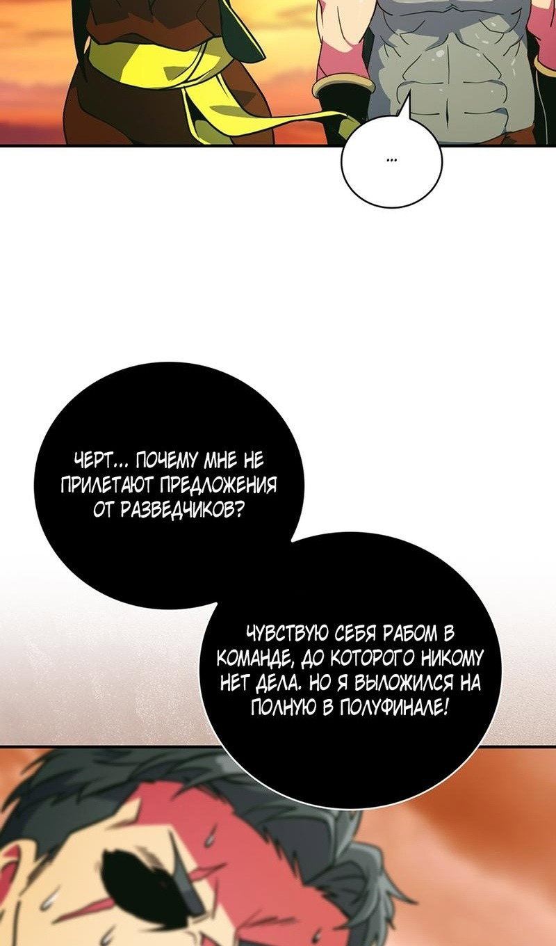 Манга Мне предначертано величие! - Глава 206 Страница 56