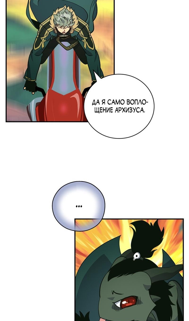Манга Мне предначертано величие! - Глава 206 Страница 21
