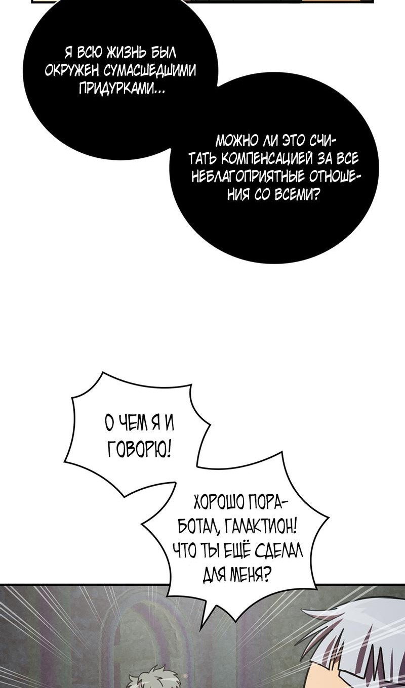 Манга Мне предначертано величие! - Глава 206 Страница 75