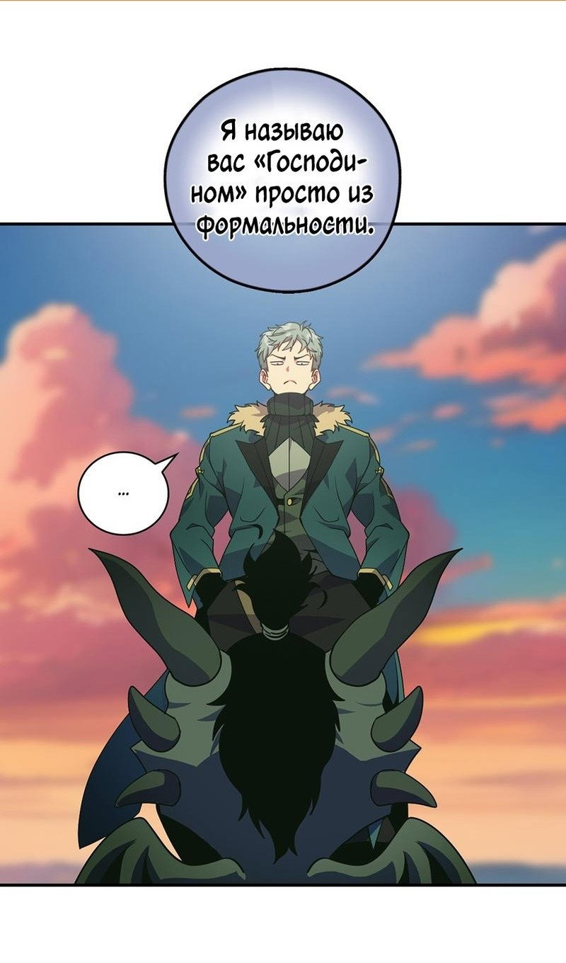 Манга Мне предначертано величие! - Глава 206 Страница 2
