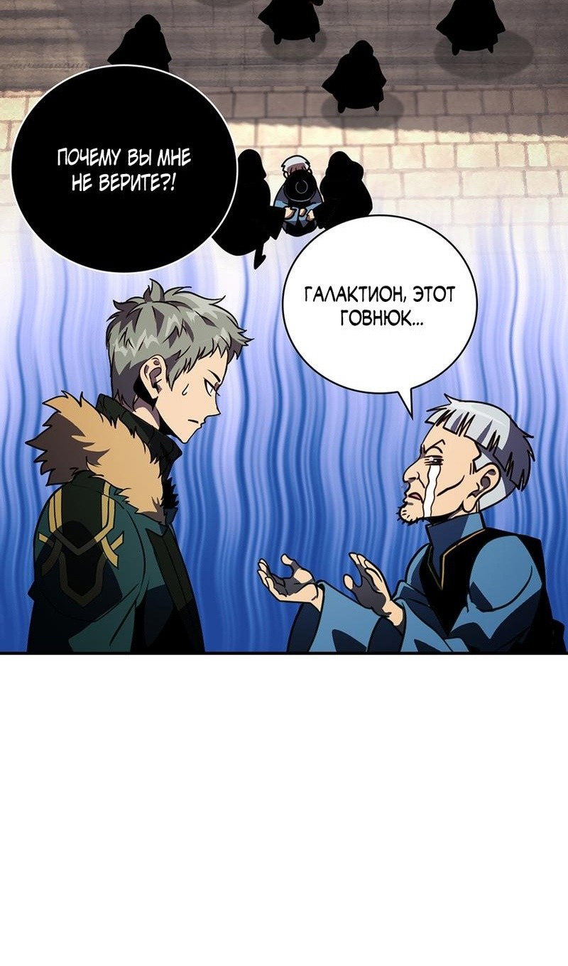 Манга Мне предначертано величие! - Глава 206 Страница 68