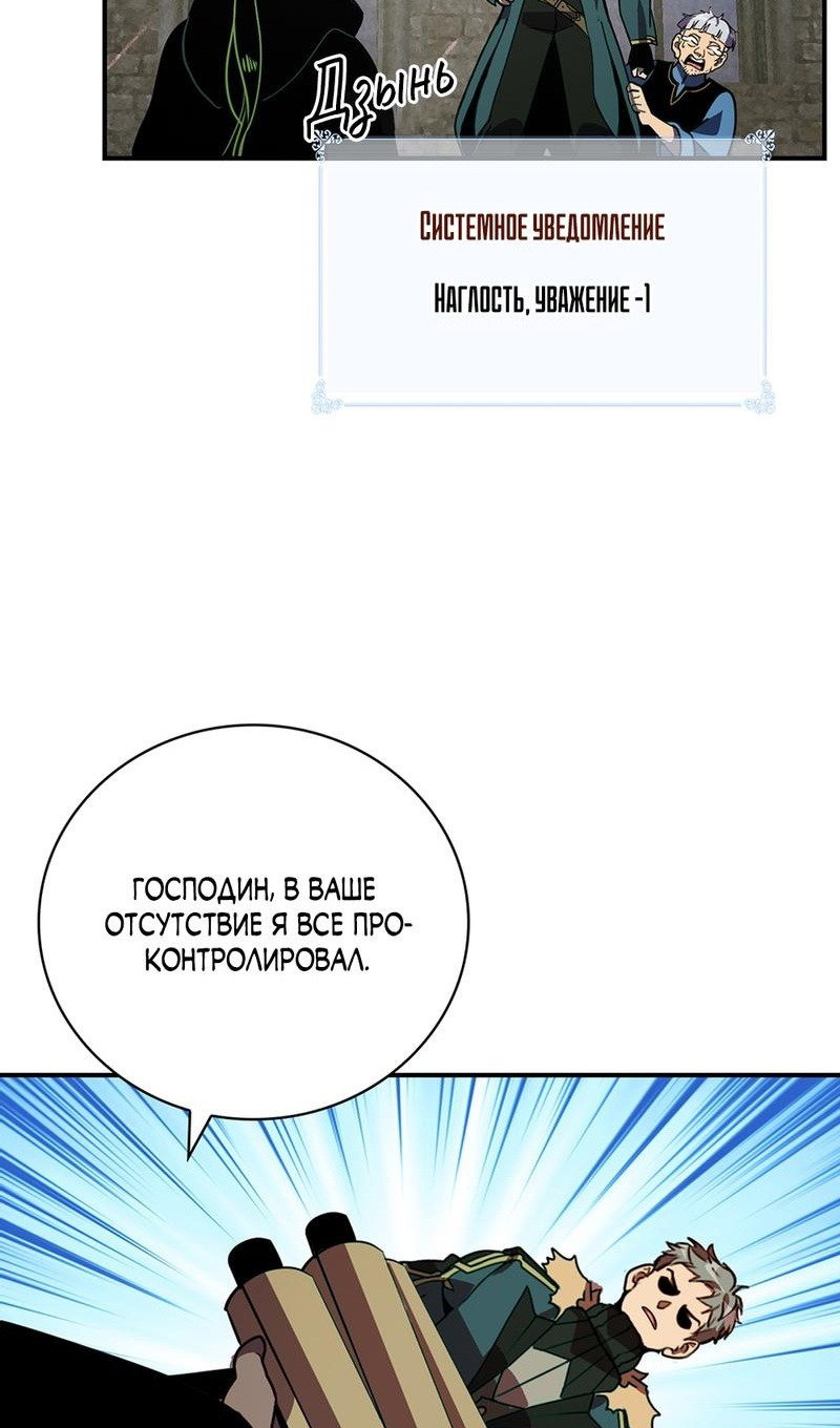 Манга Мне предначертано величие! - Глава 206 Страница 71