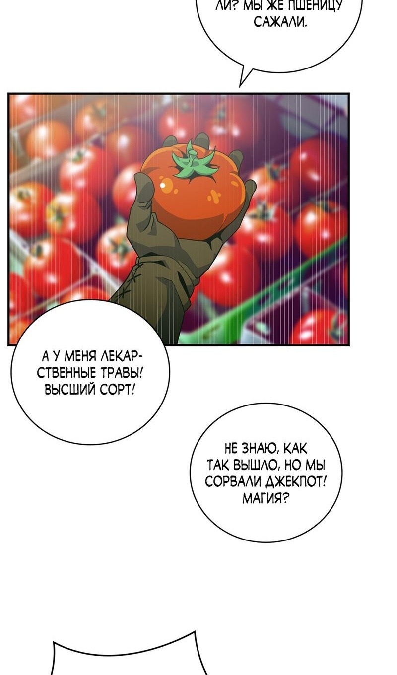 Манга Мне предначертано величие! - Глава 206 Страница 29