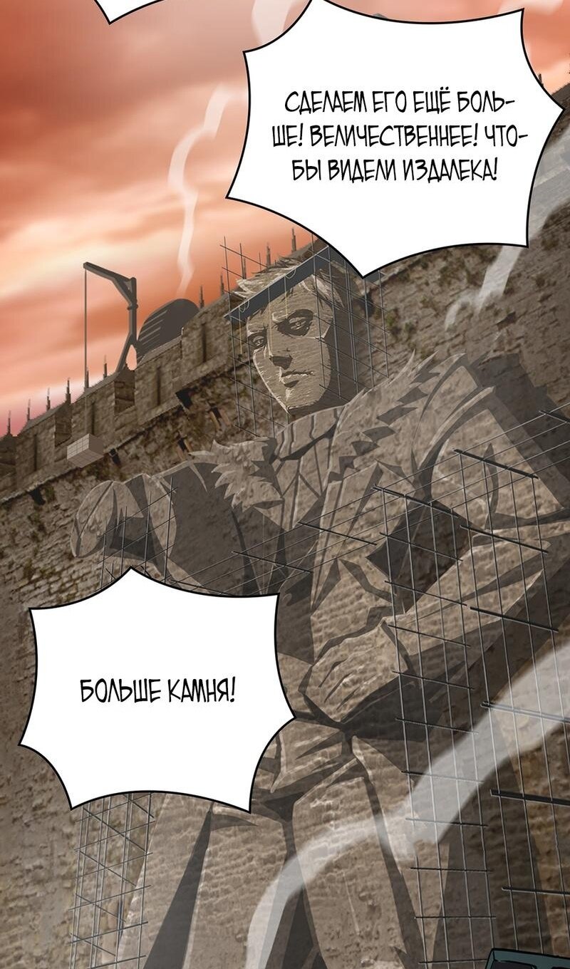Манга Мне предначертано величие! - Глава 206 Страница 81