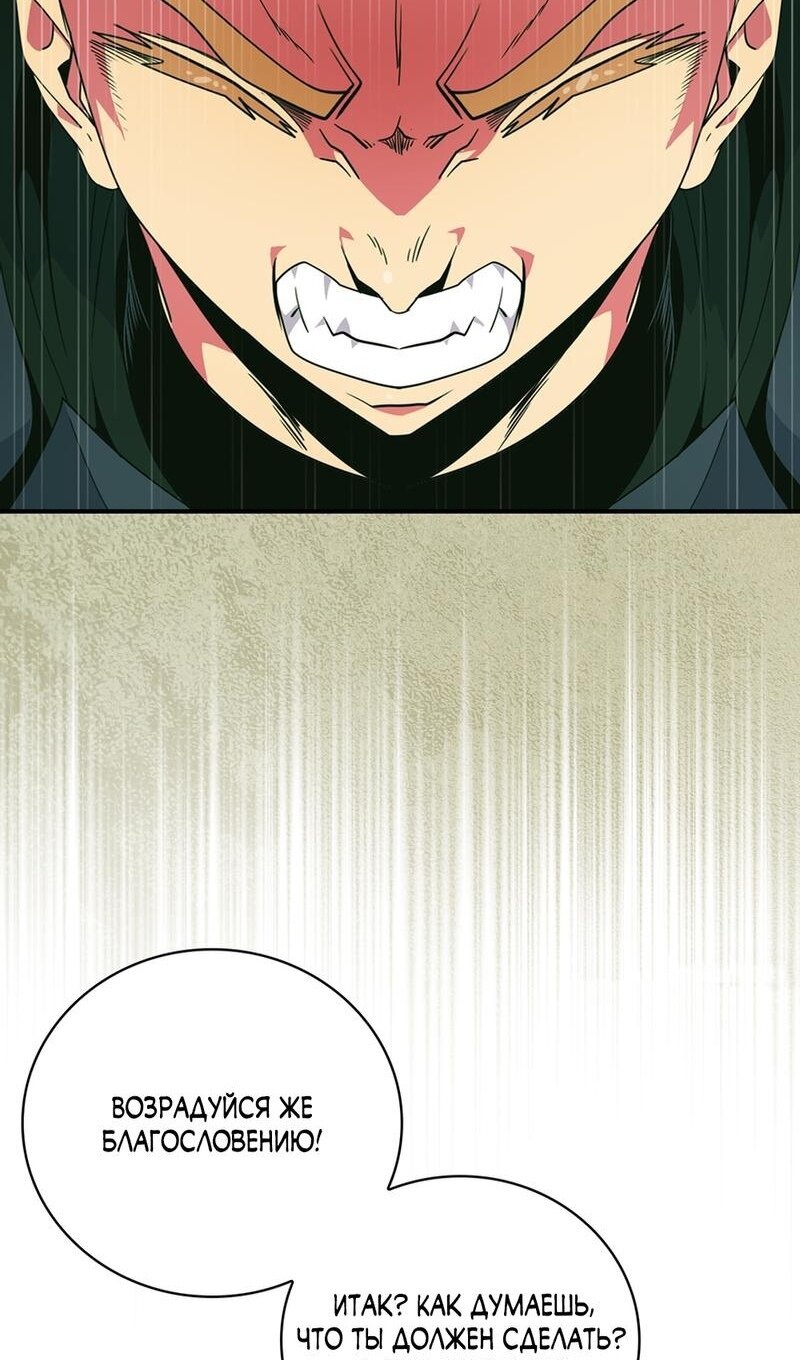 Манга Мне предначертано величие! - Глава 206 Страница 37