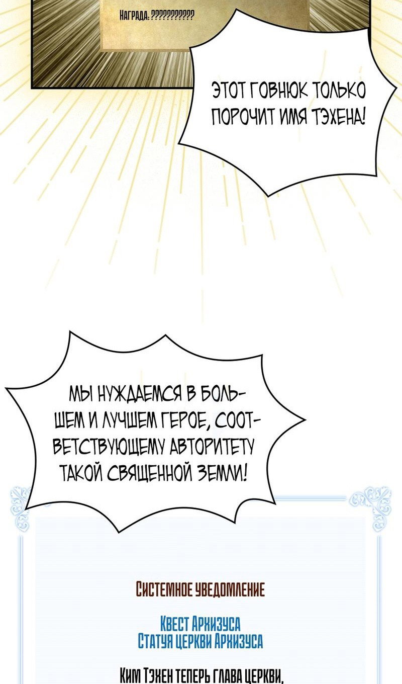 Манга Мне предначертано величие! - Глава 206 Страница 41