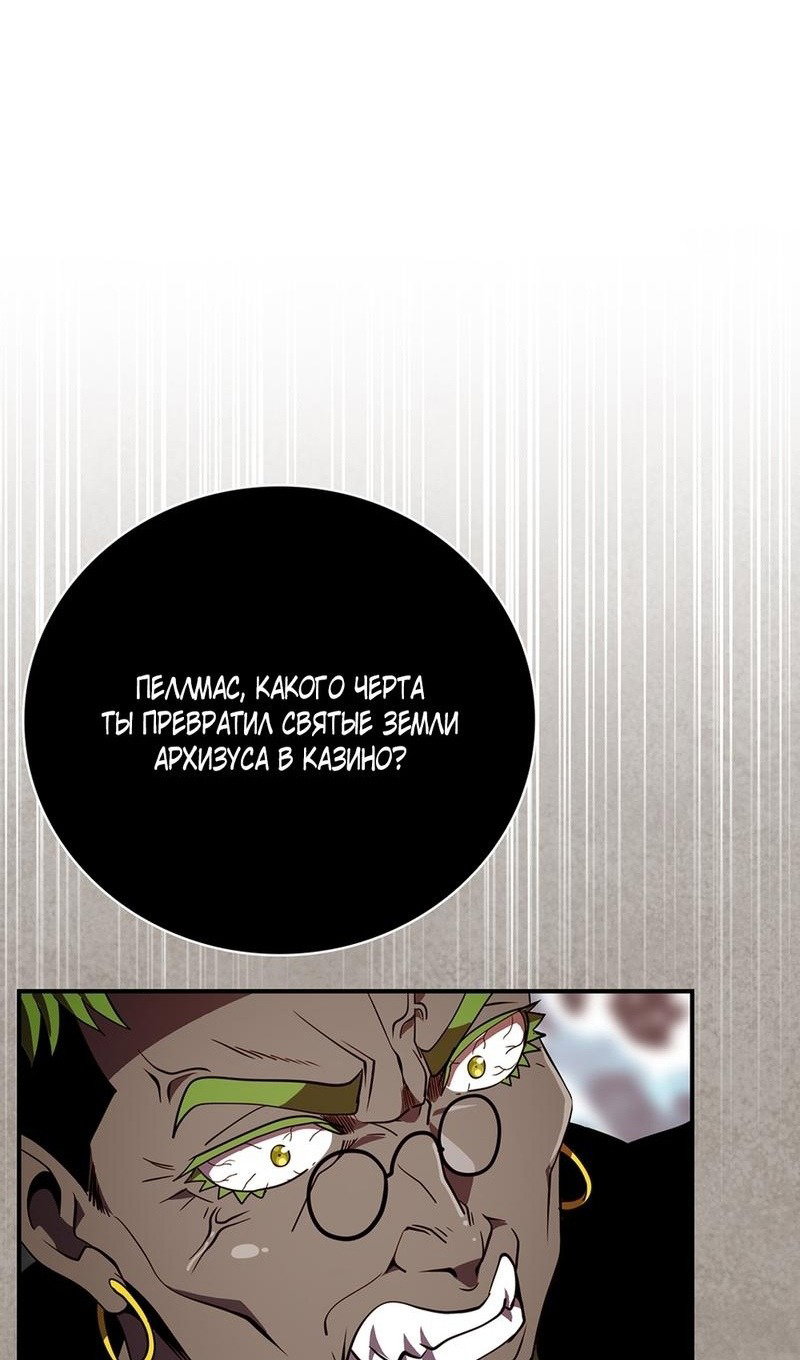 Манга Мне предначертано величие! - Глава 206 Страница 65