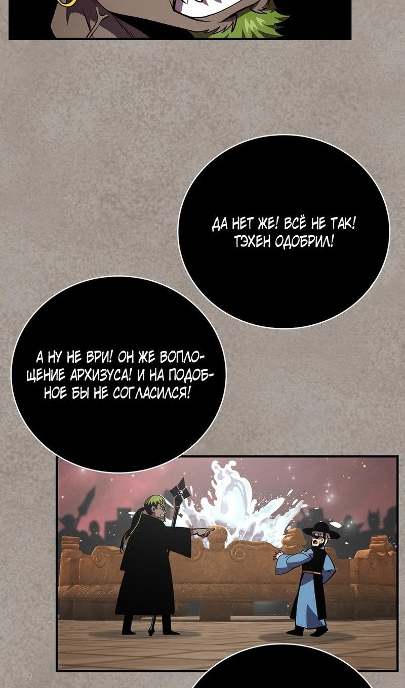 Манга Мне предначертано величие! - Глава 206 Страница 66