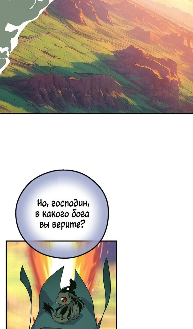 Манга Мне предначертано величие! - Глава 206 Страница 20