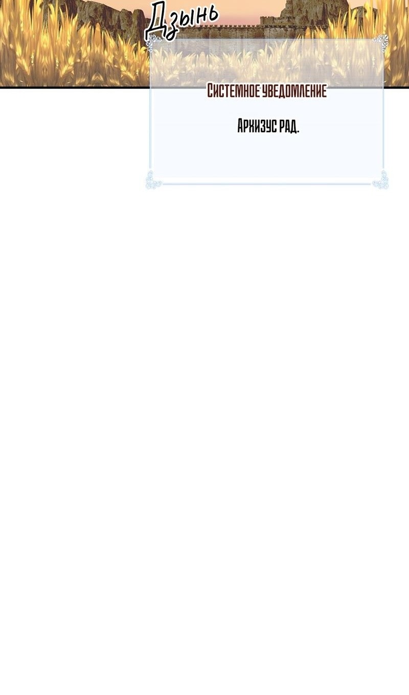 Манга Мне предначертано величие! - Глава 206 Страница 25