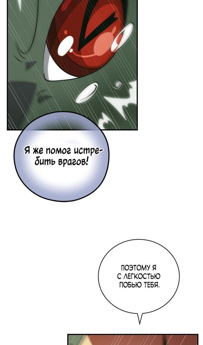 Манга Мне предначертано величие! - Глава 206 Страница 13